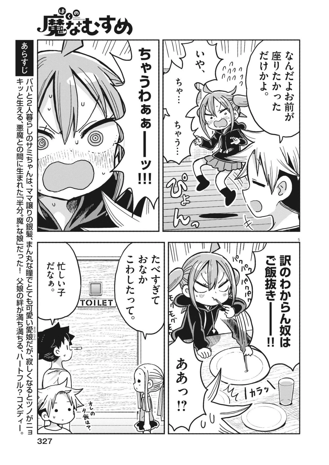 ぼくの魔なむすめ 第57話 - 5