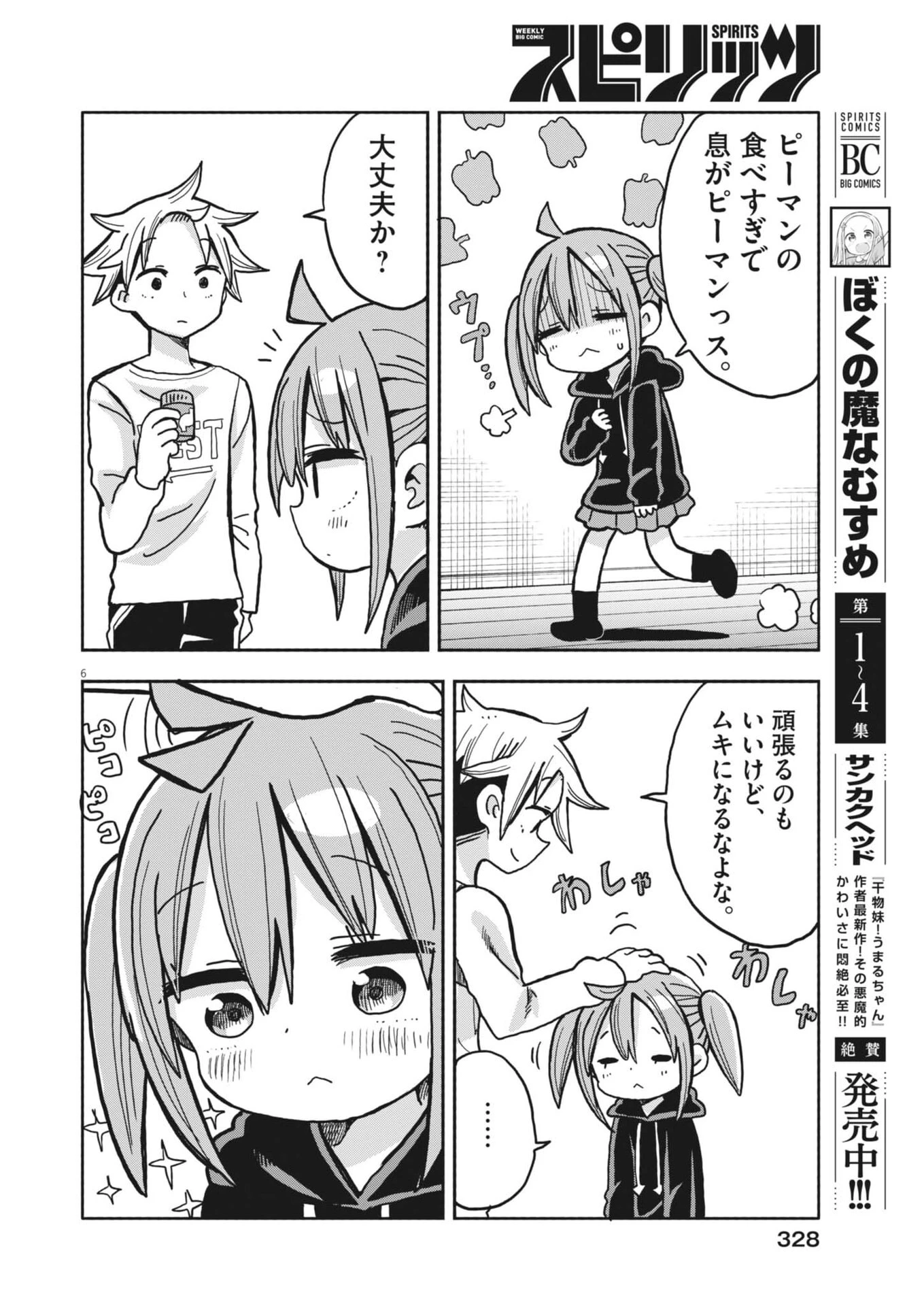 ぼくの魔なむすめ 第57話 - 6