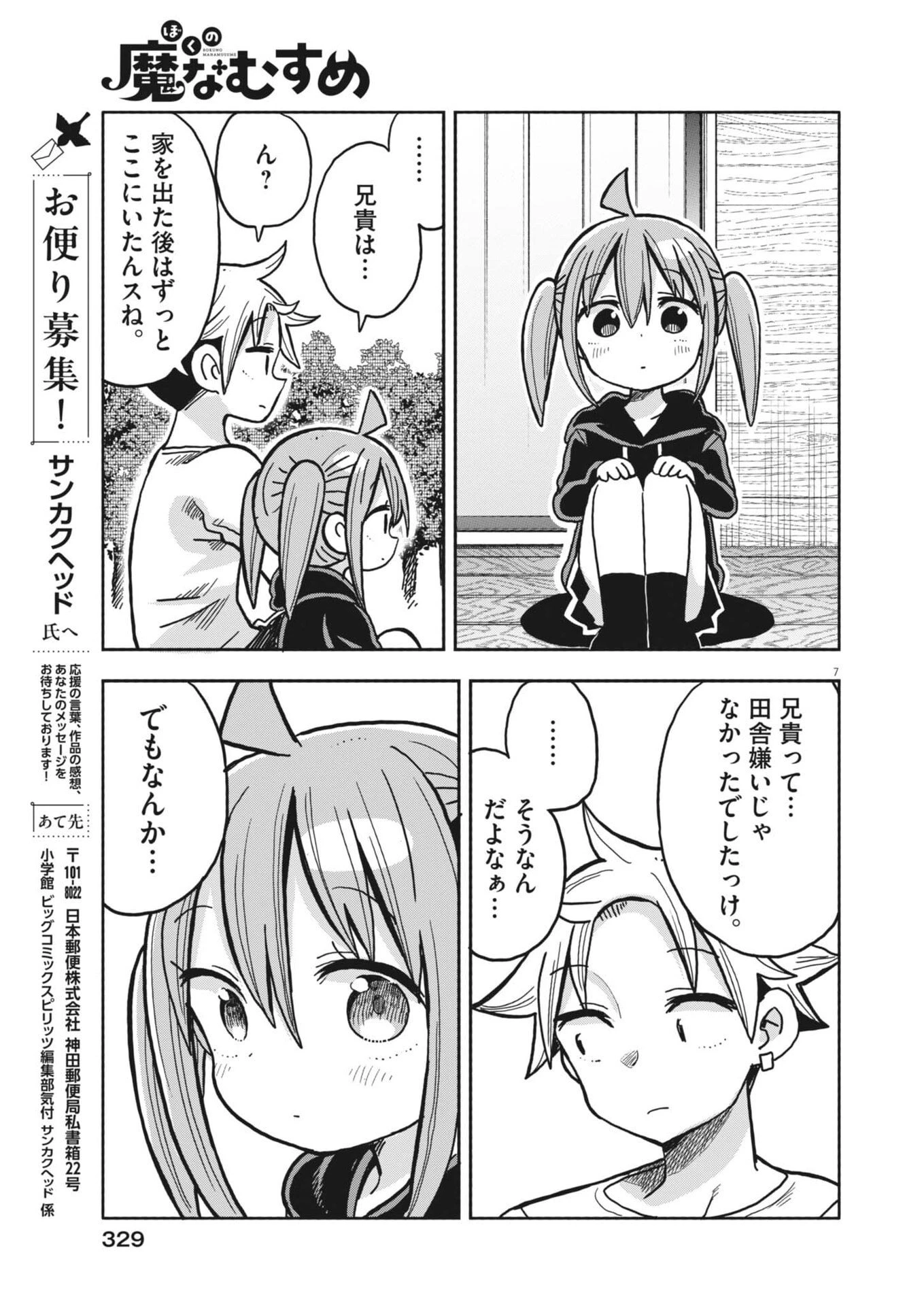 ぼくの魔なむすめ 第57話 - 7