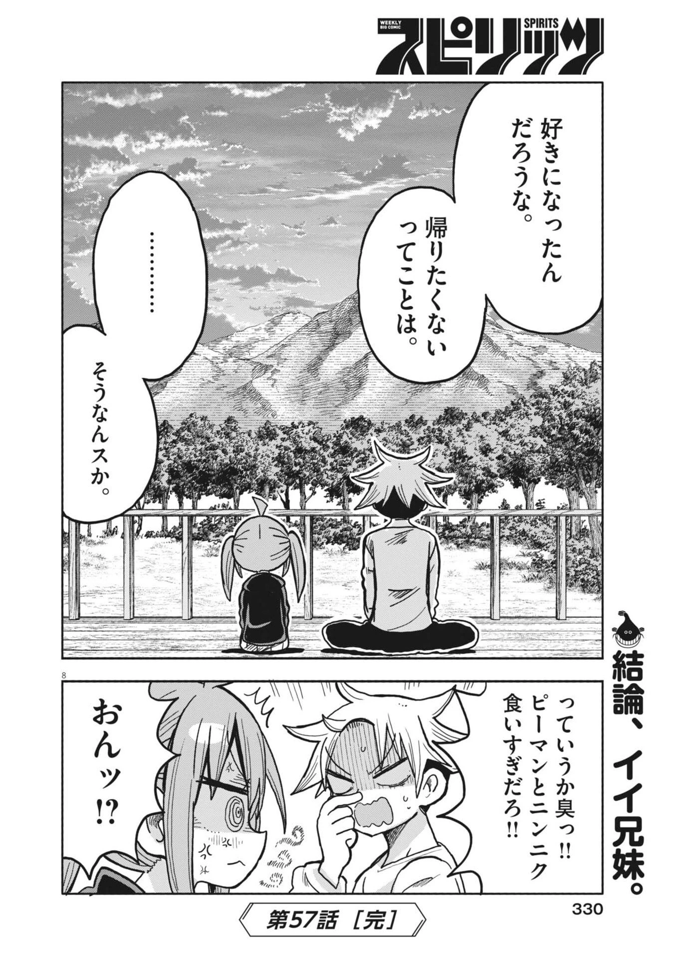 ぼくの魔なむすめ 第57話 - 8