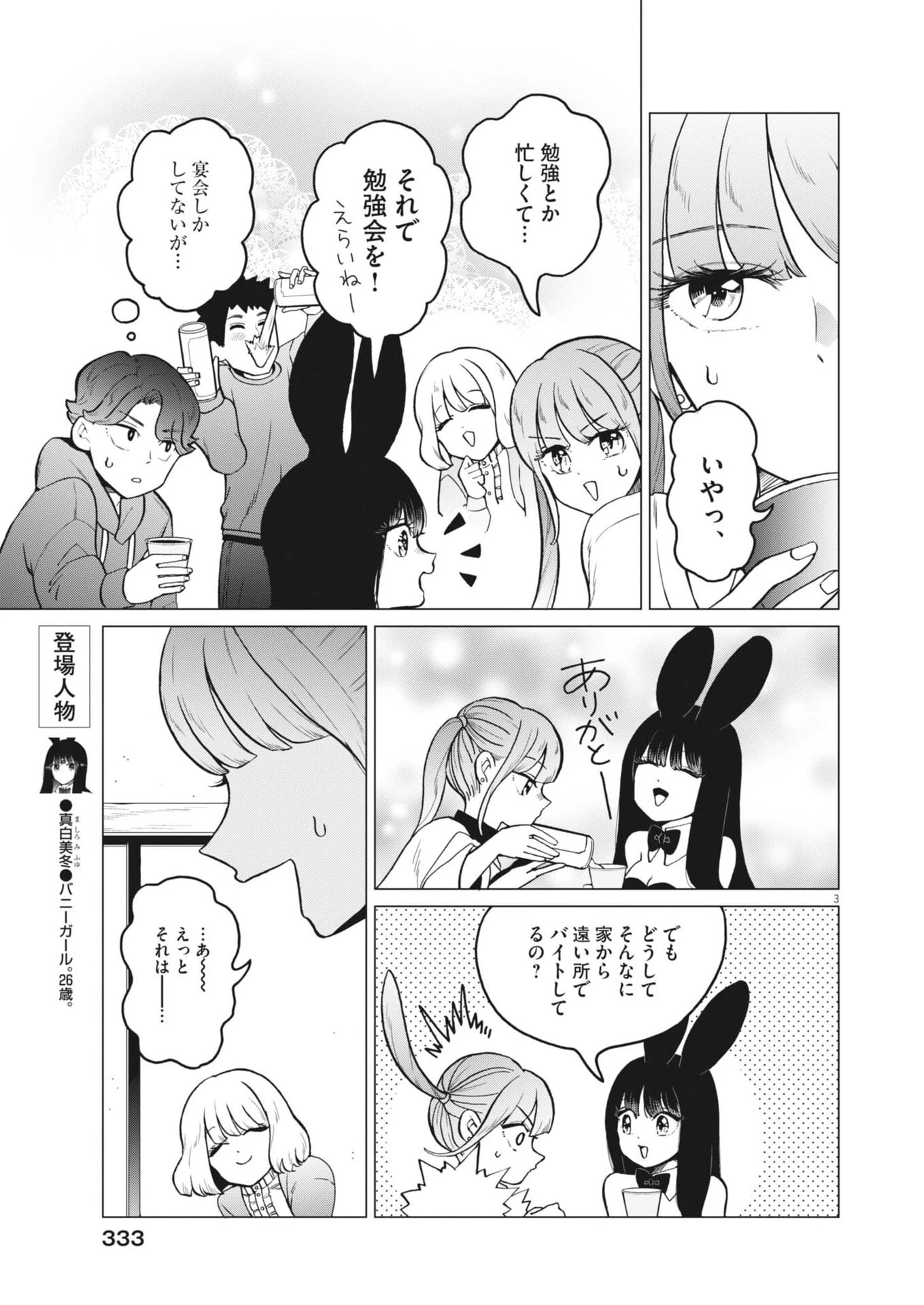 バニーナイト・トリートメント 第15話 - 3