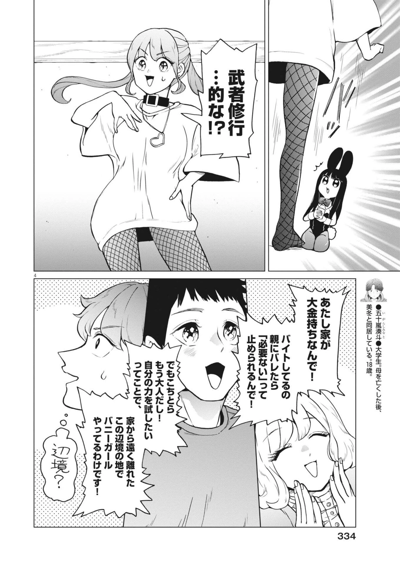 バニーナイト・トリートメント 第15話 - 4