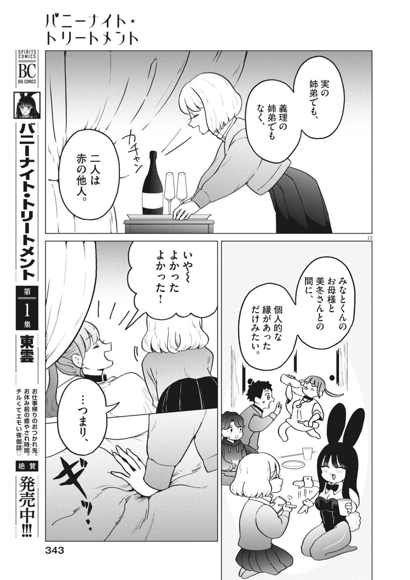 バニーナイト・トリートメント 第15話 - 13