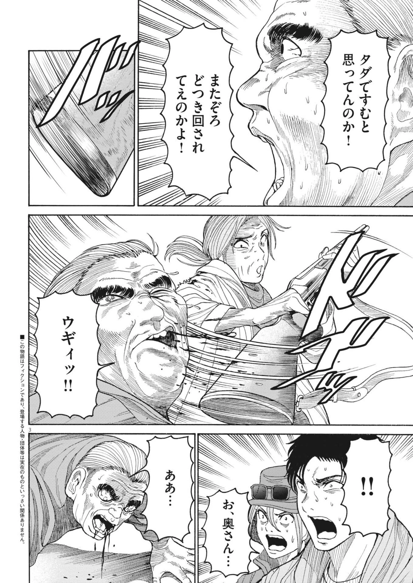 烏哭村 -カラスナキムラ- 第17話 - 3