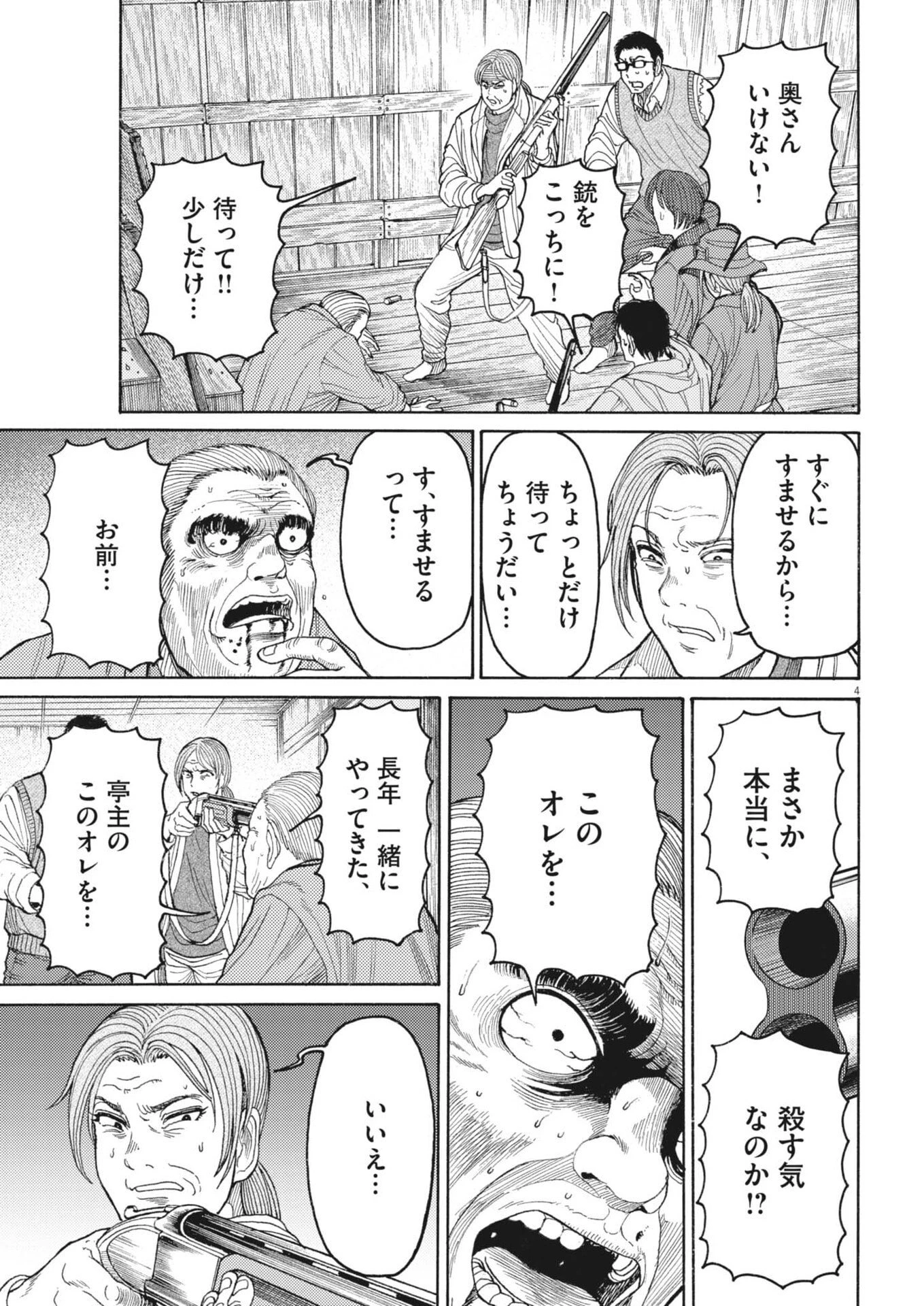 烏哭村 -カラスナキムラ- 第17話 - 4