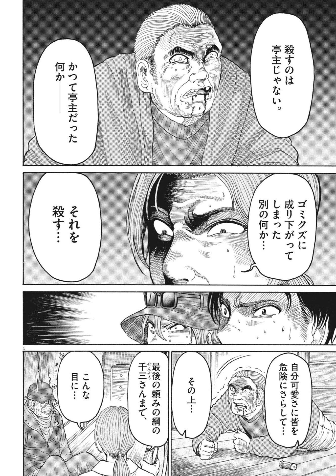 烏哭村 -カラスナキムラ- 第17話 - 5