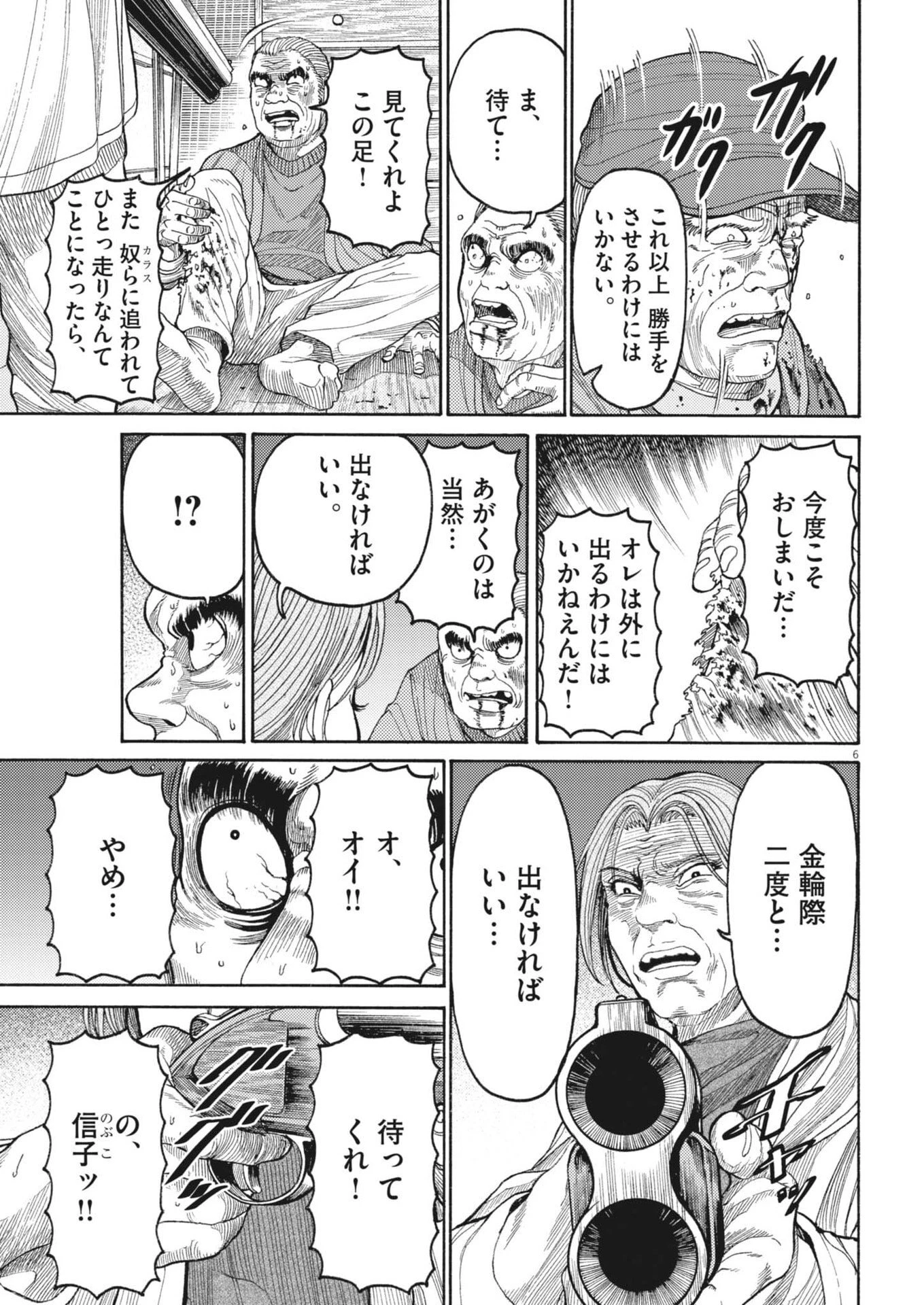 烏哭村 -カラスナキムラ- 第17話 - 6