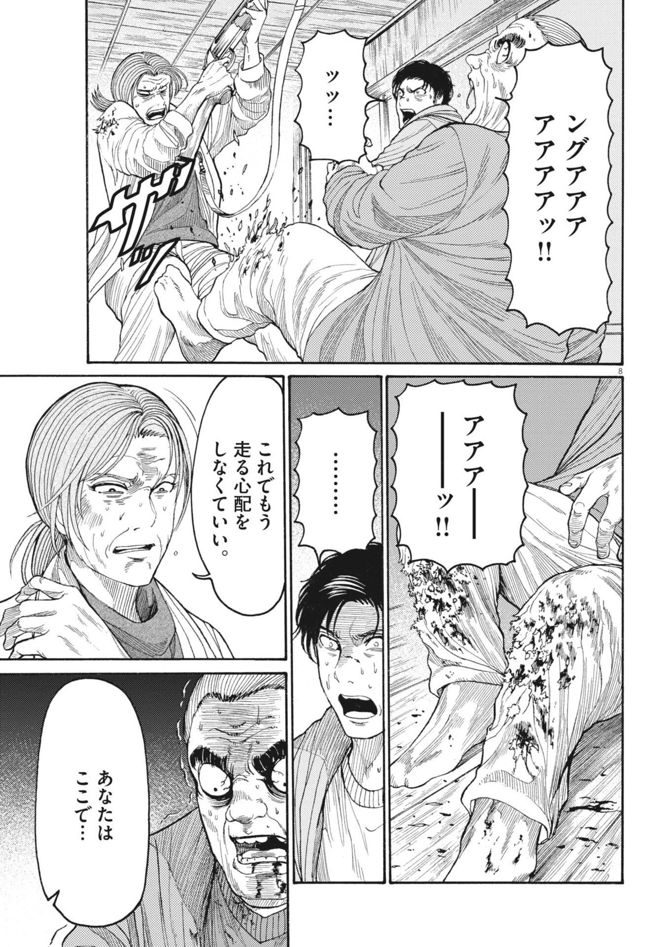 烏哭村 -カラスナキムラ- 第17話 - 8