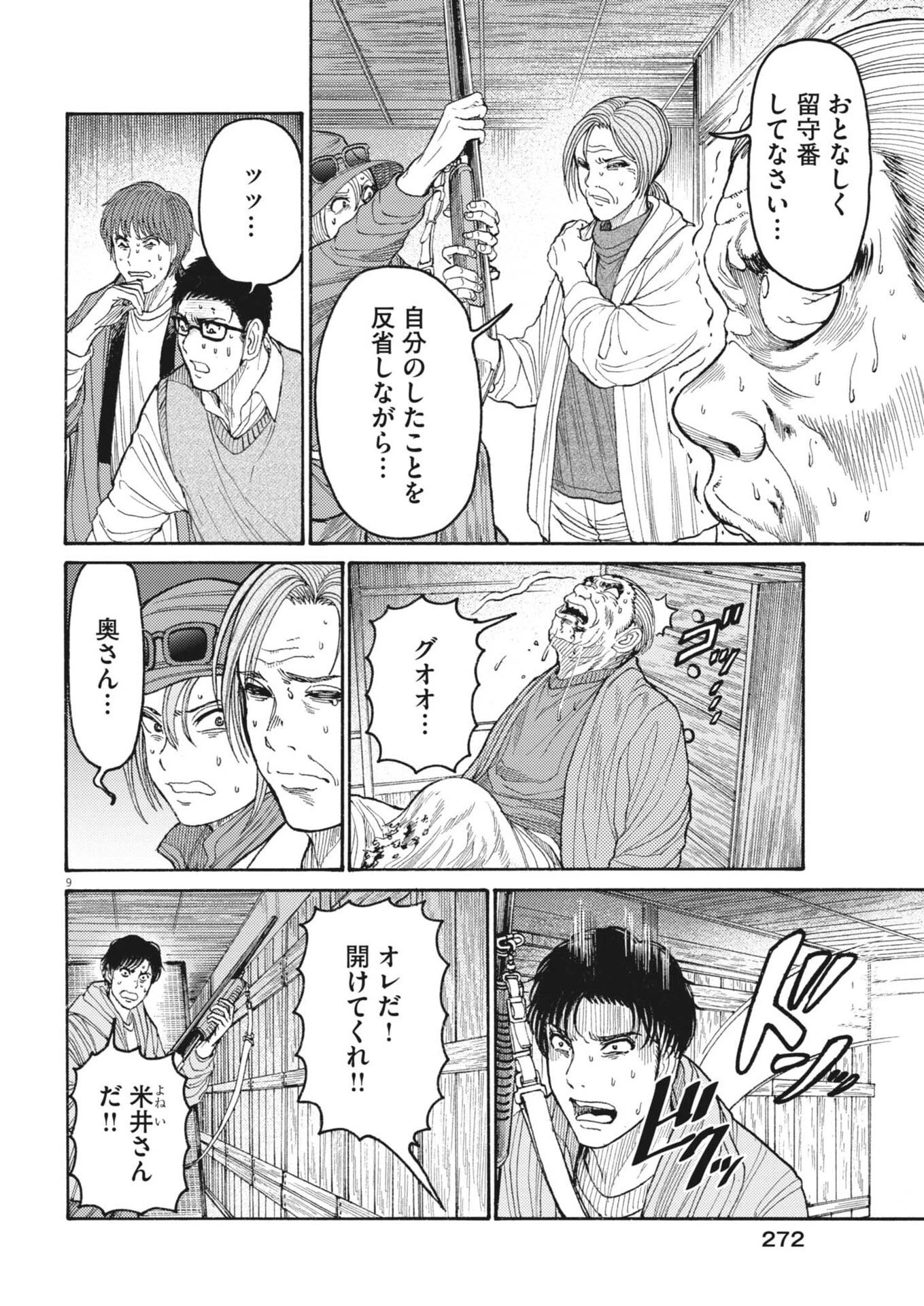 烏哭村 -カラスナキムラ- 第17話 - 9