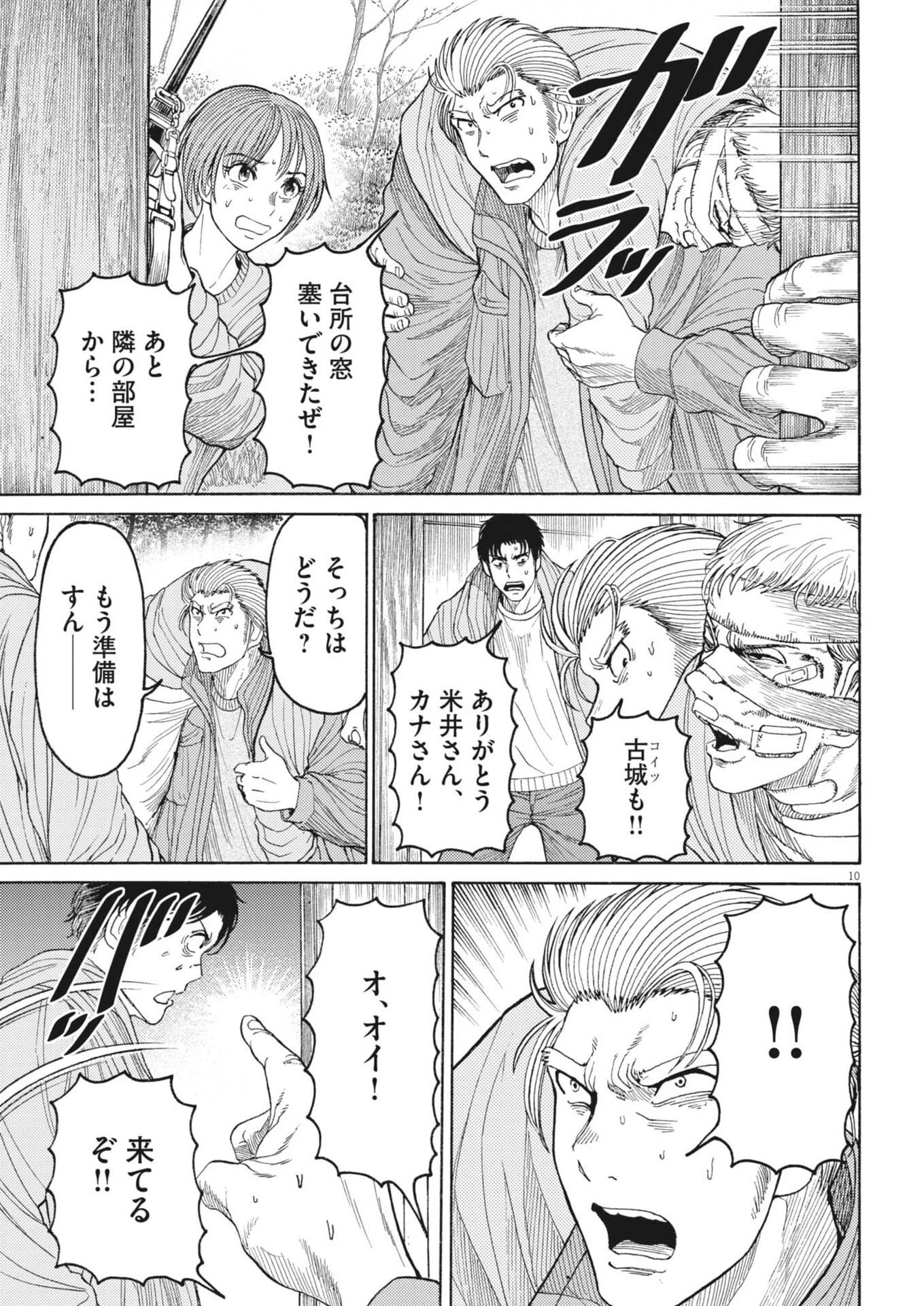 烏哭村 -カラスナキムラ- 第17話 - 10