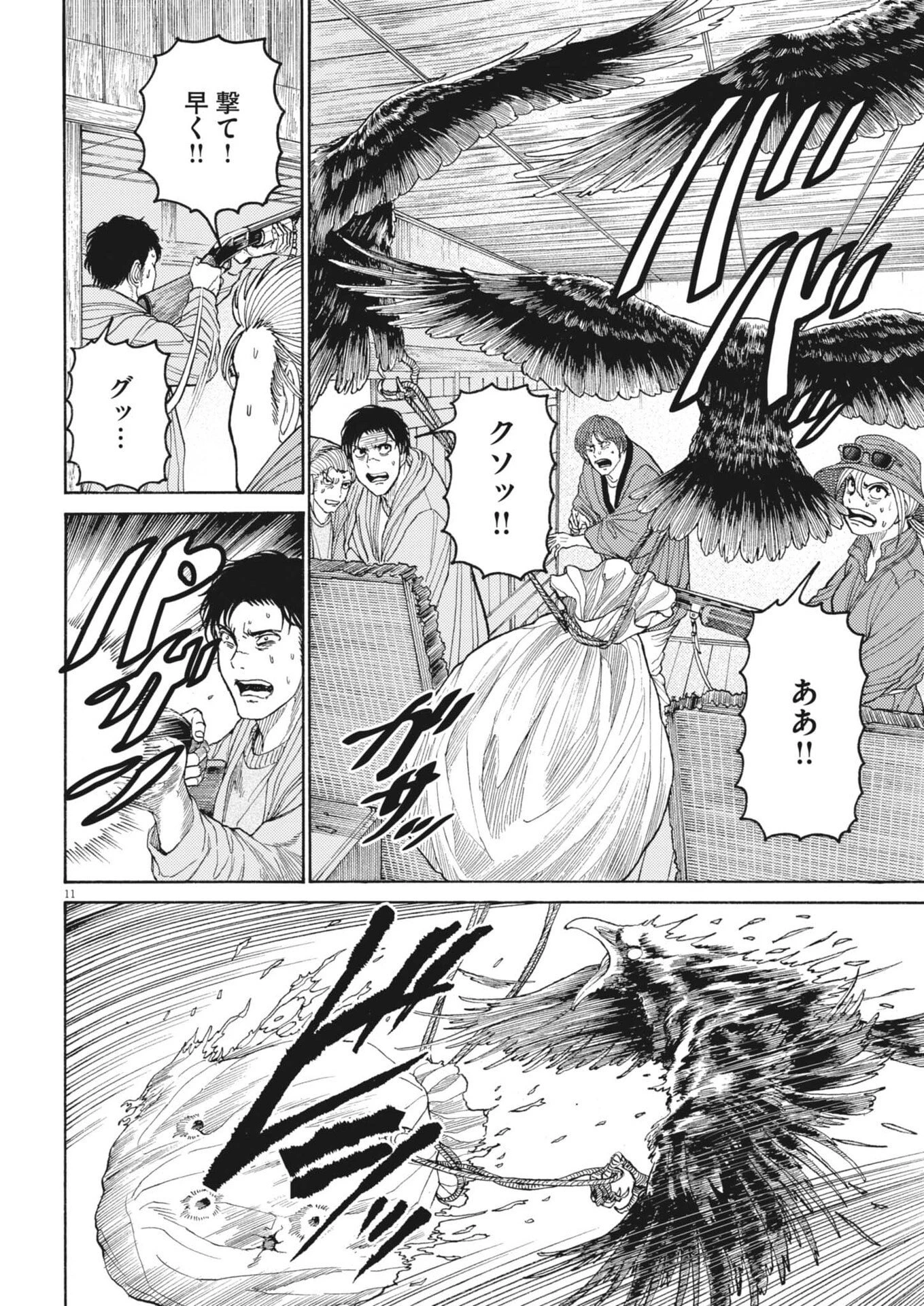 烏哭村 -カラスナキムラ- 第17話 - 11