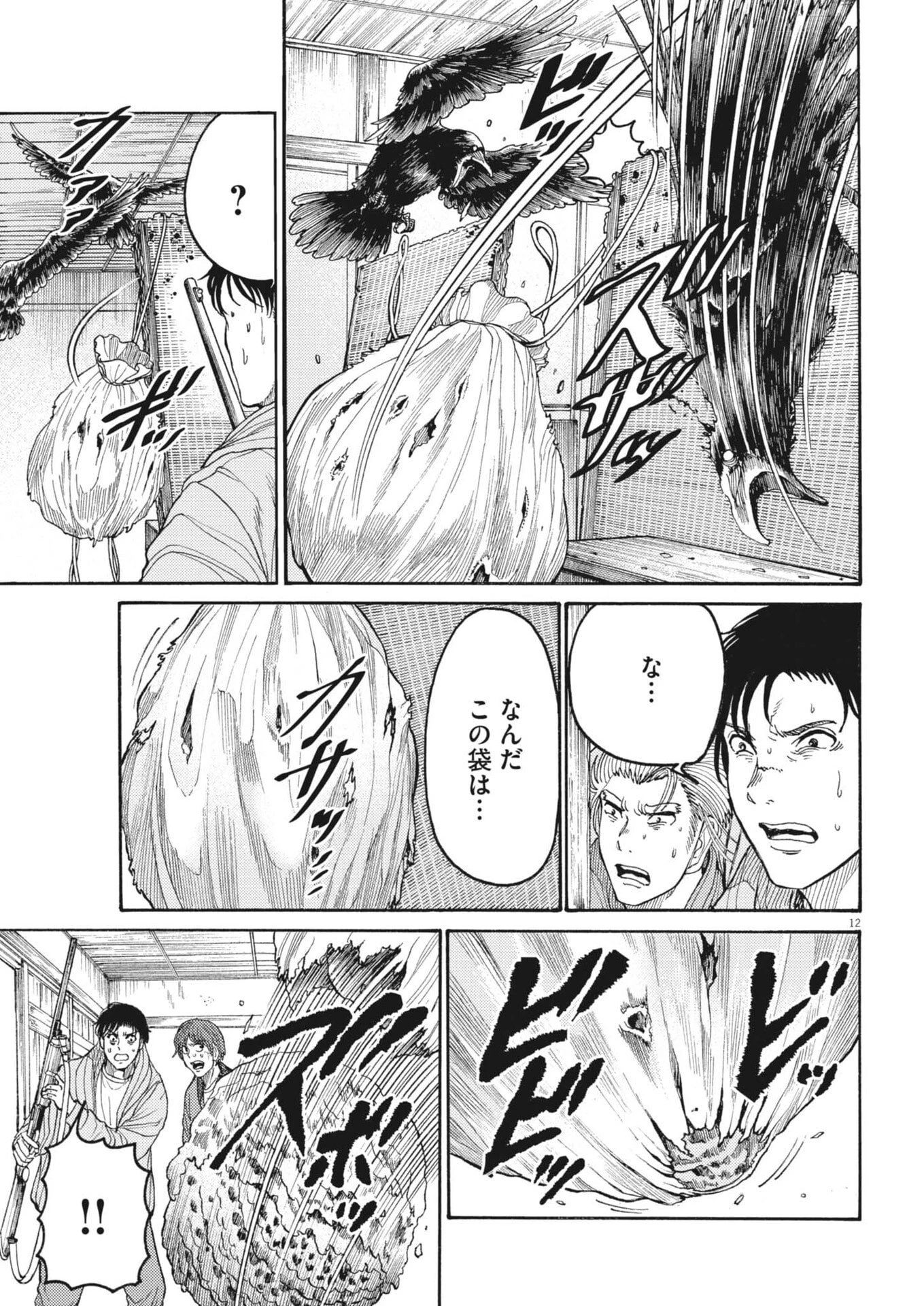 烏哭村 -カラスナキムラ- 第17話 - 12