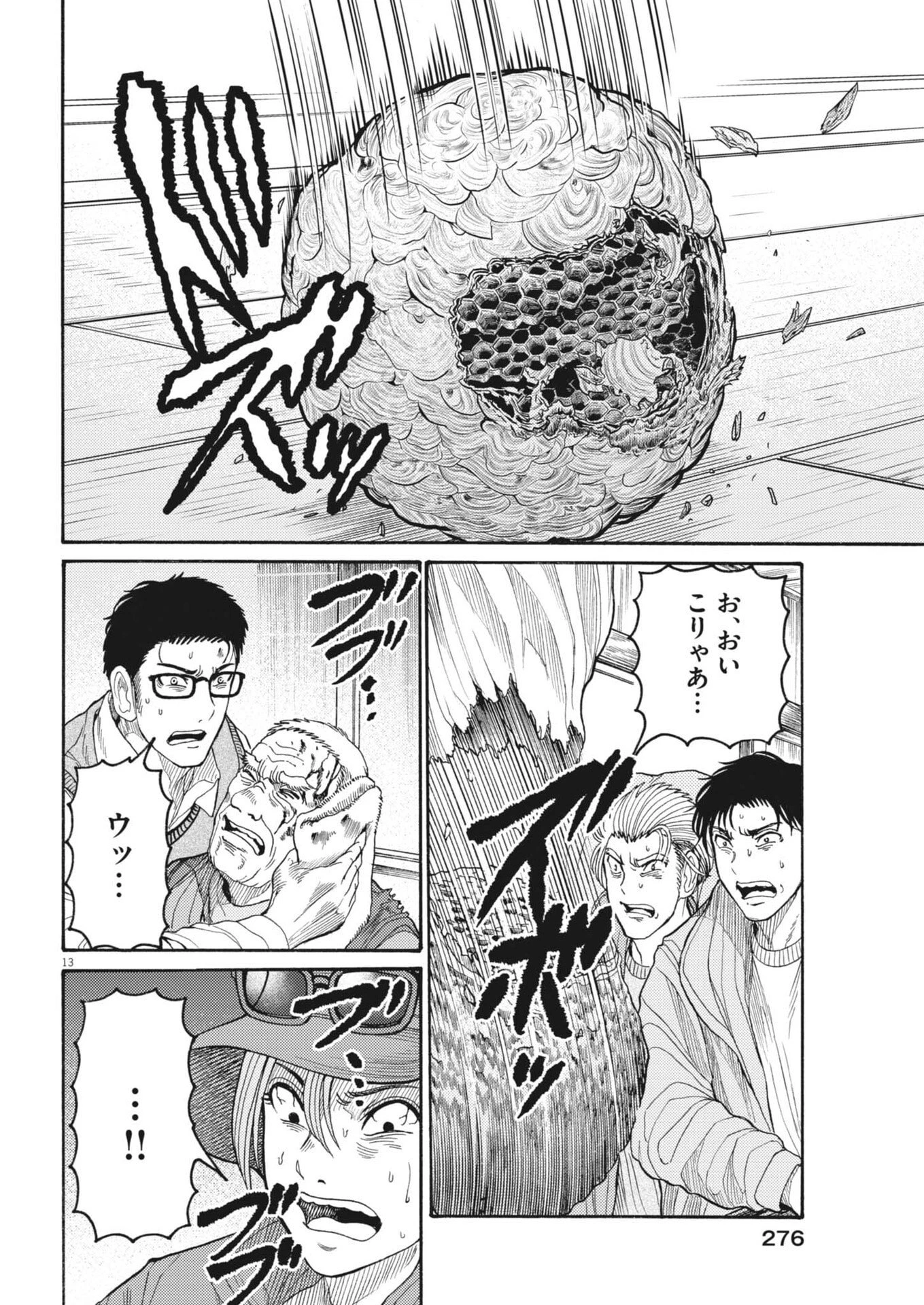 烏哭村 -カラスナキムラ- 第17話 - 13