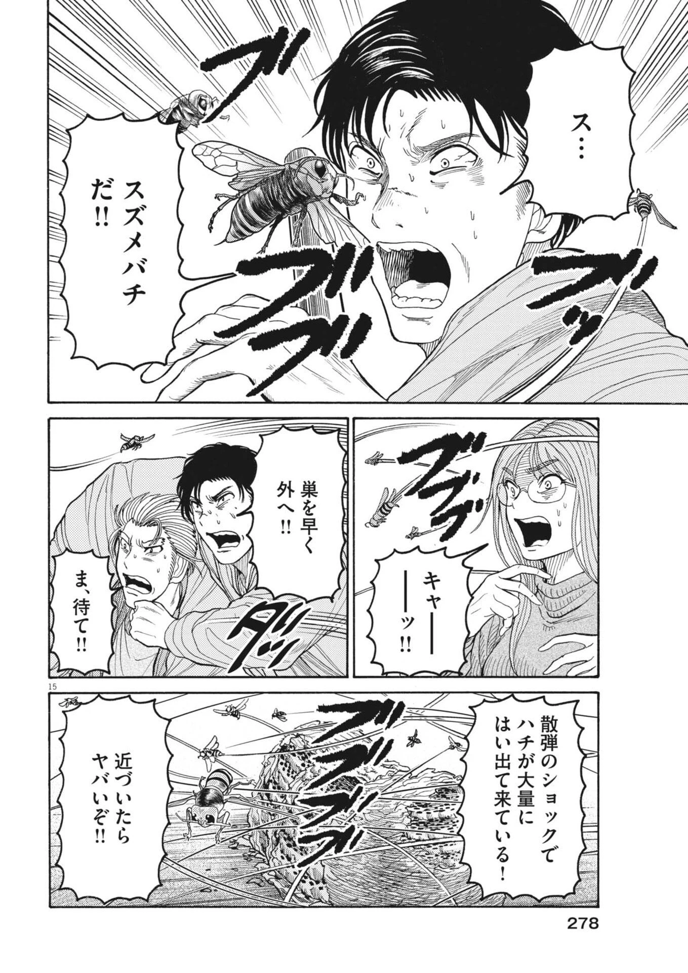 烏哭村 -カラスナキムラ- 第17話 - 15