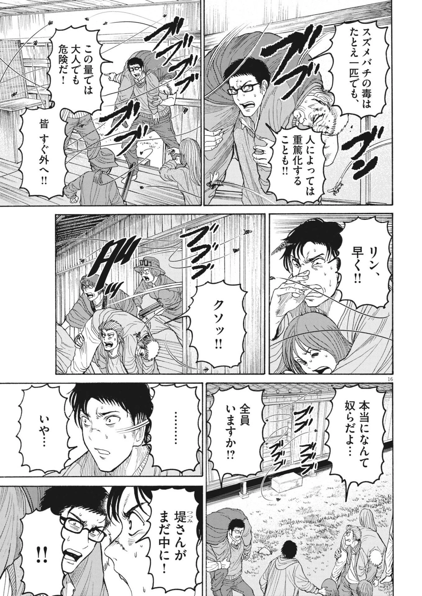 烏哭村 -カラスナキムラ- 第17話 - 16