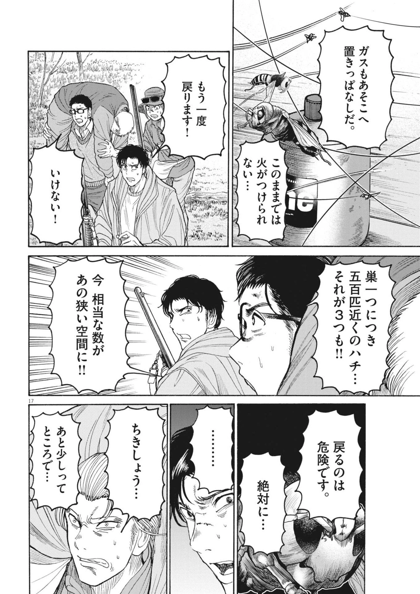 烏哭村 -カラスナキムラ- 第17話 - 17