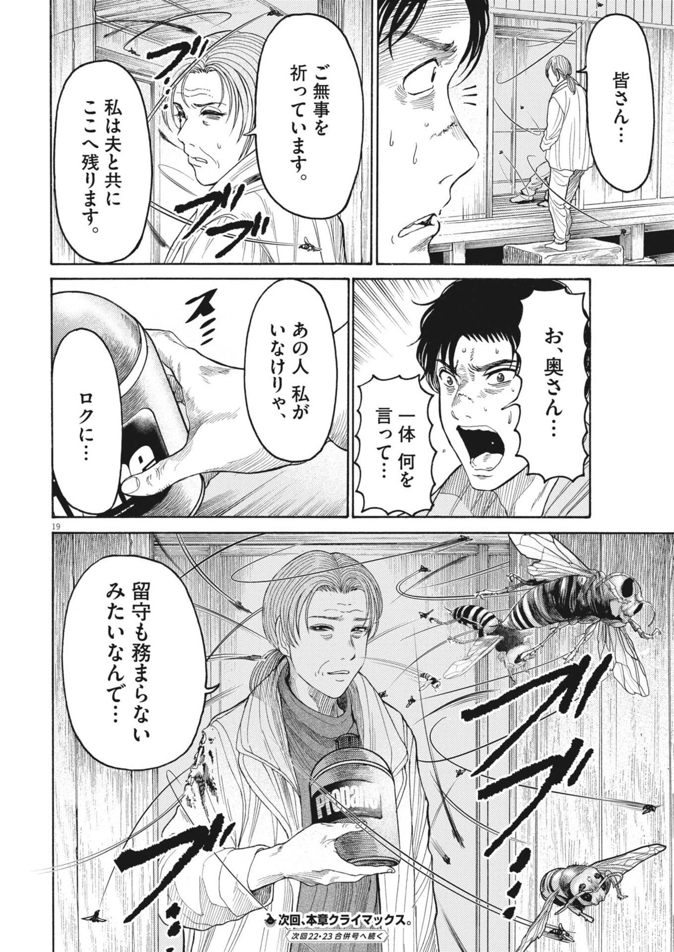 烏哭村 -カラスナキムラ- 第17話 - 19