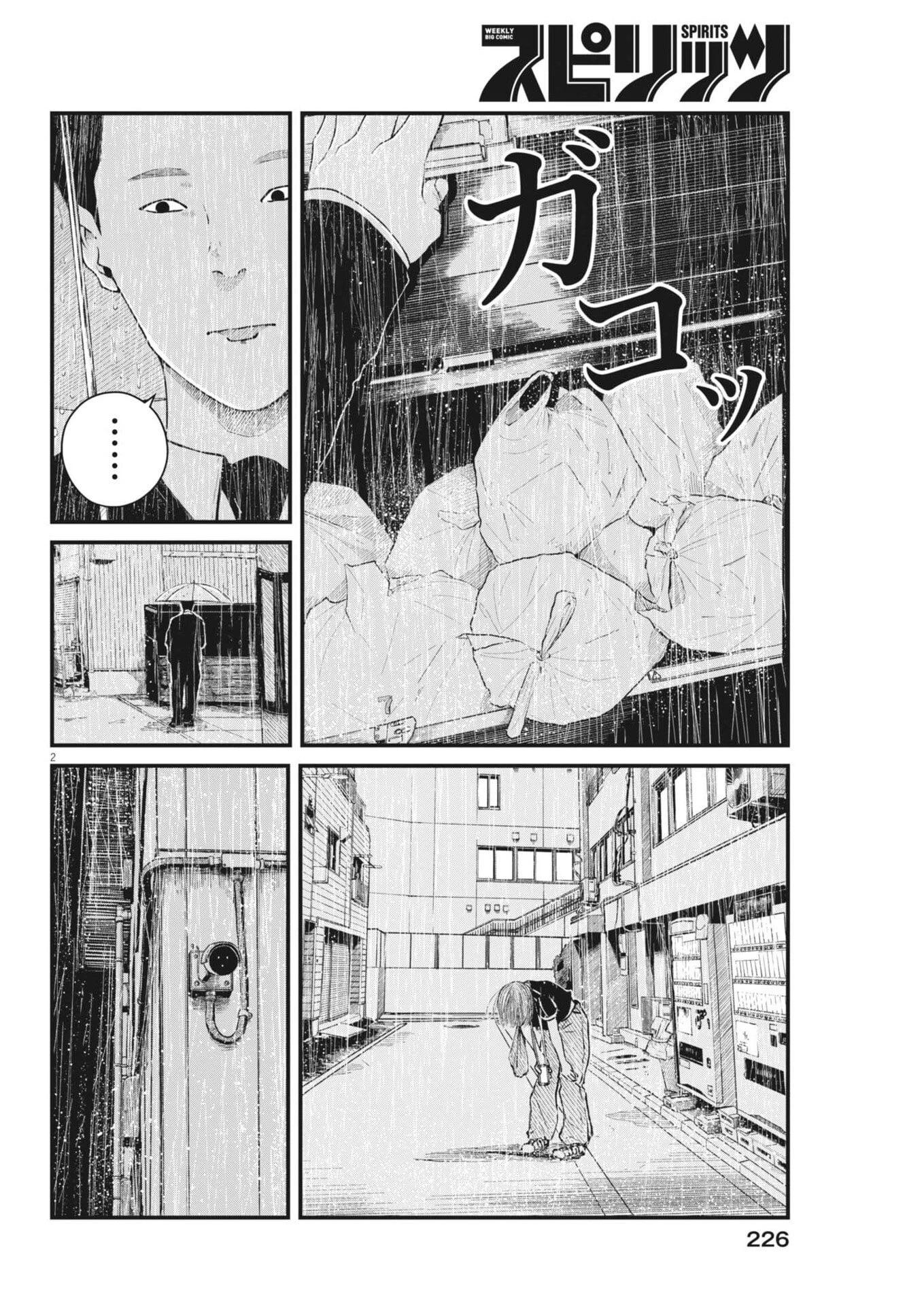キシモジン 第10話 - 2