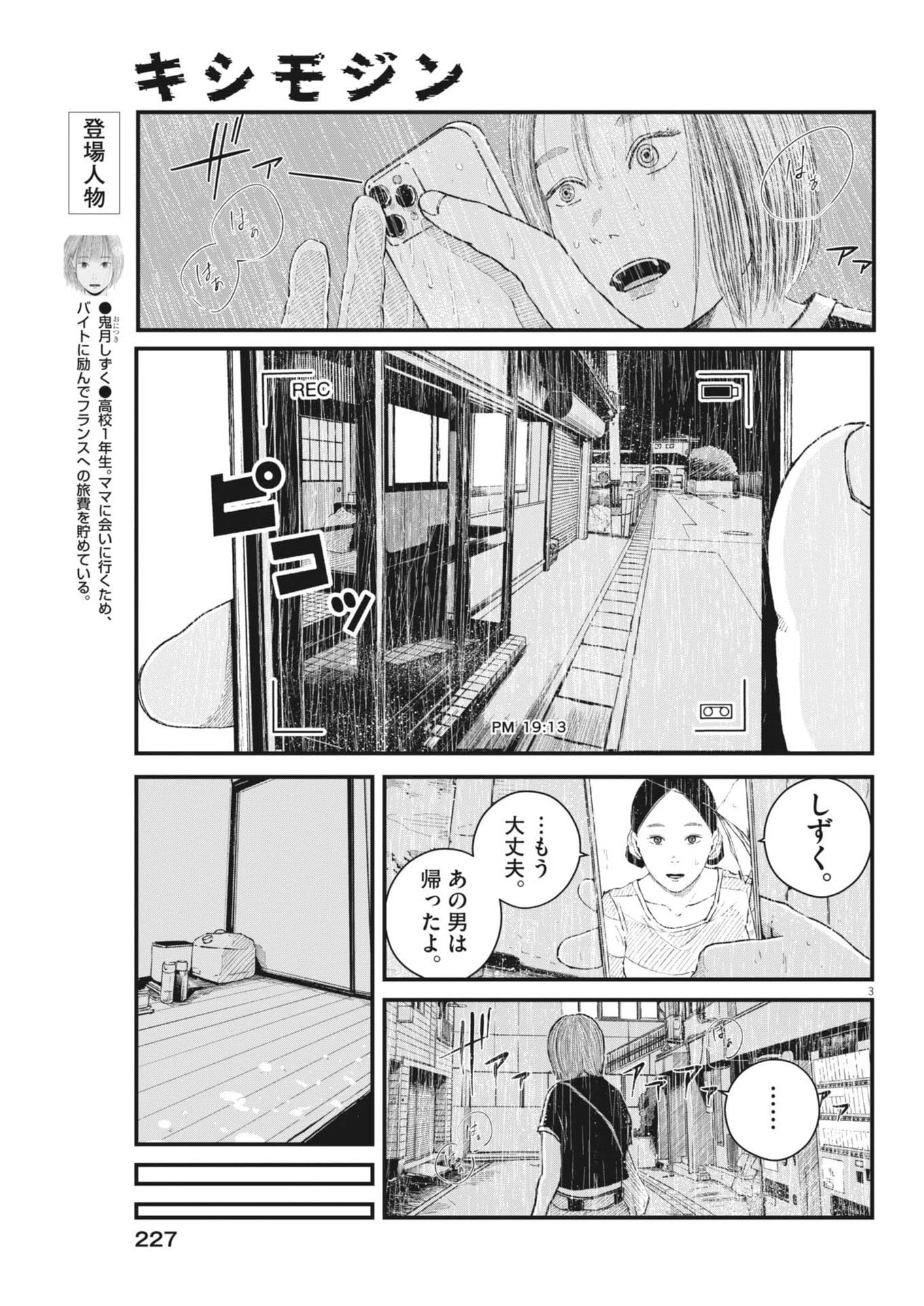 キシモジン 第10話 - 3