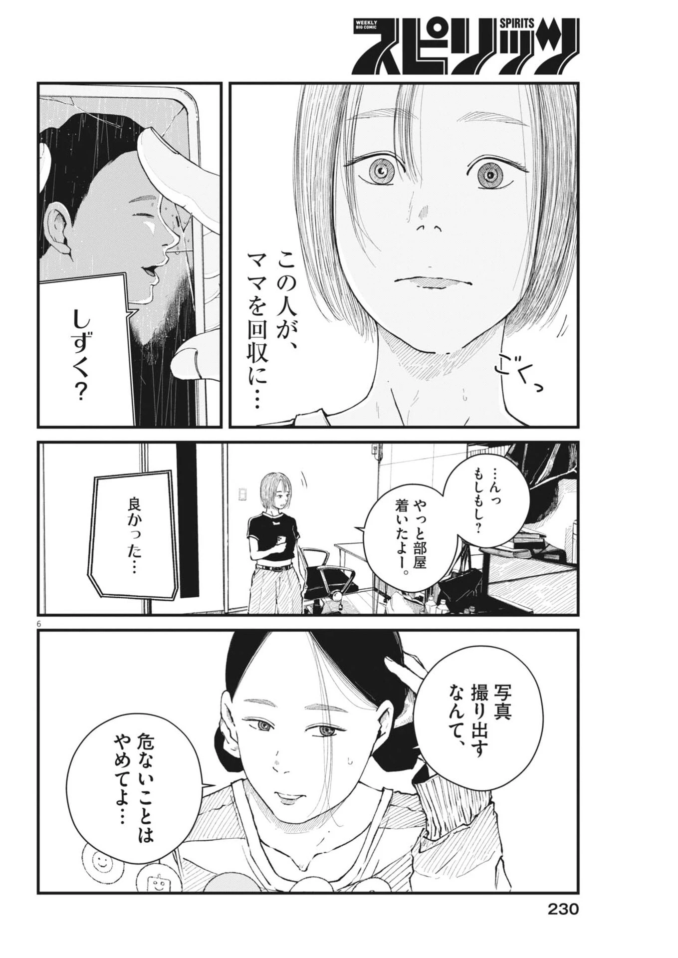キシモジン 第10話 - 6
