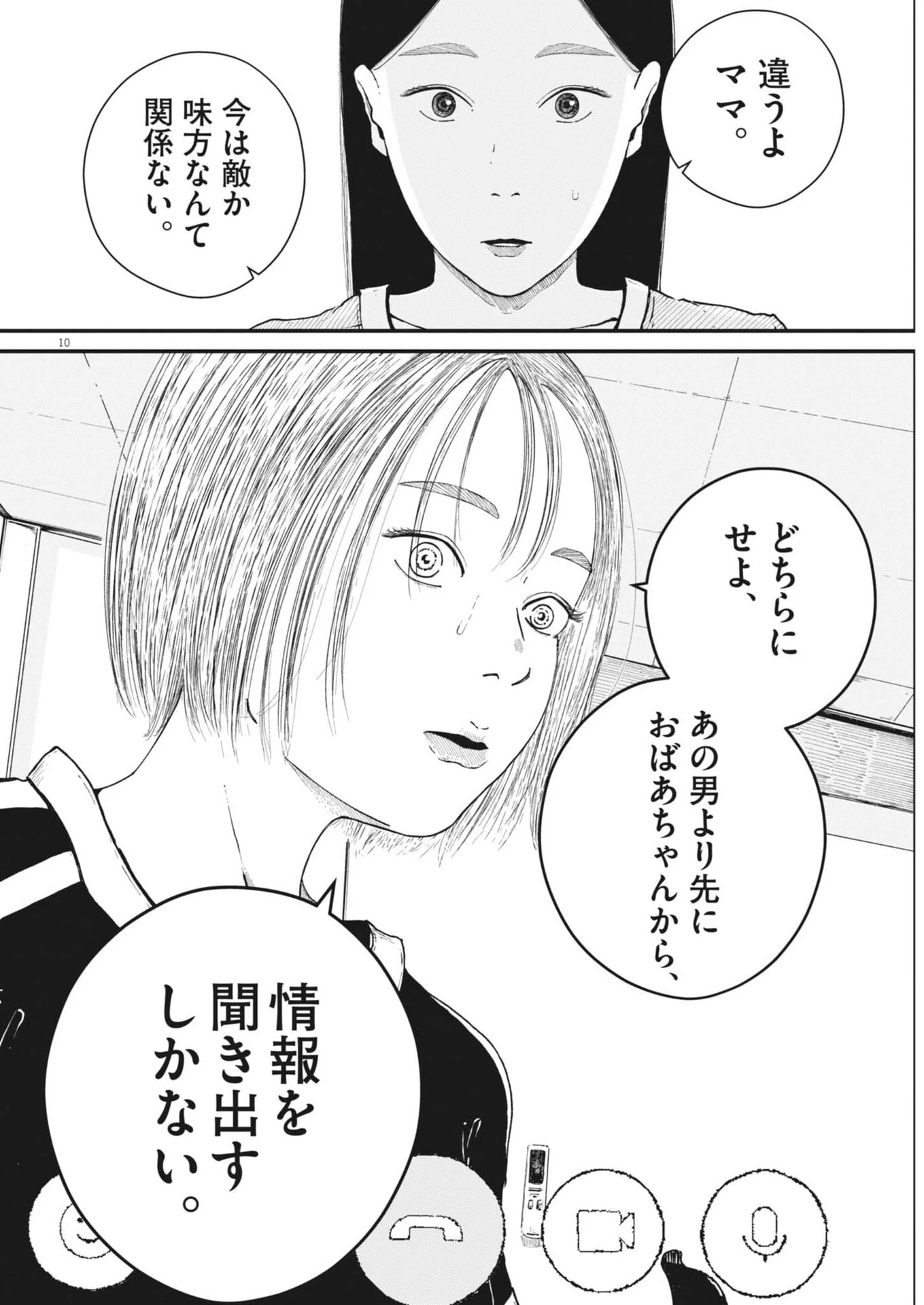 キシモジン 第10話 - 10