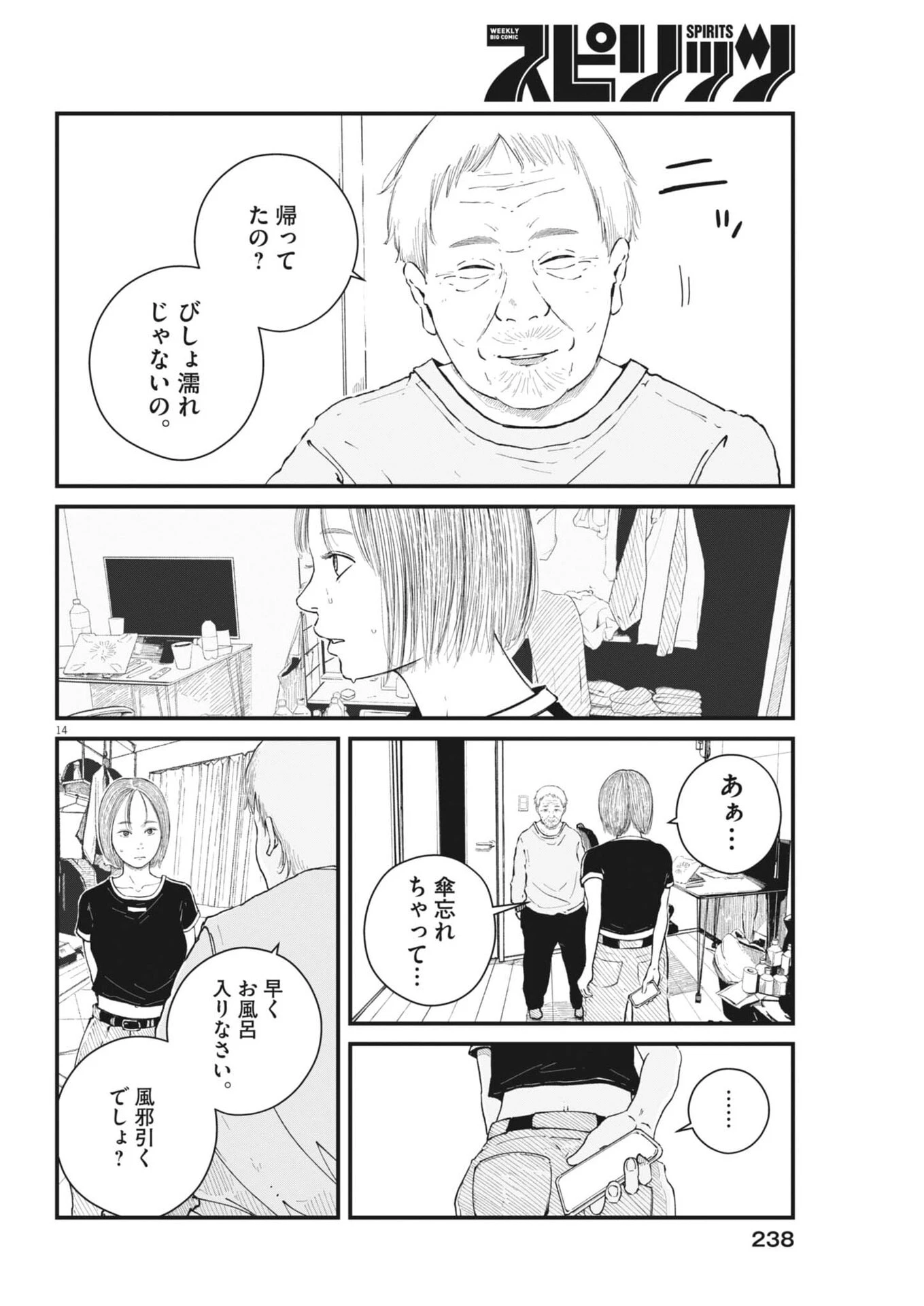 キシモジン 第10話 - 14
