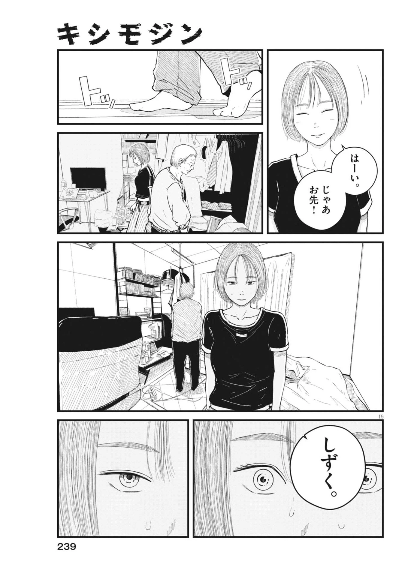 キシモジン 第10話 - 15