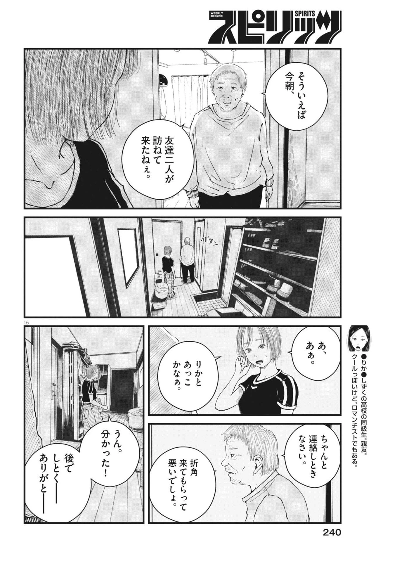 キシモジン 第10話 - 16