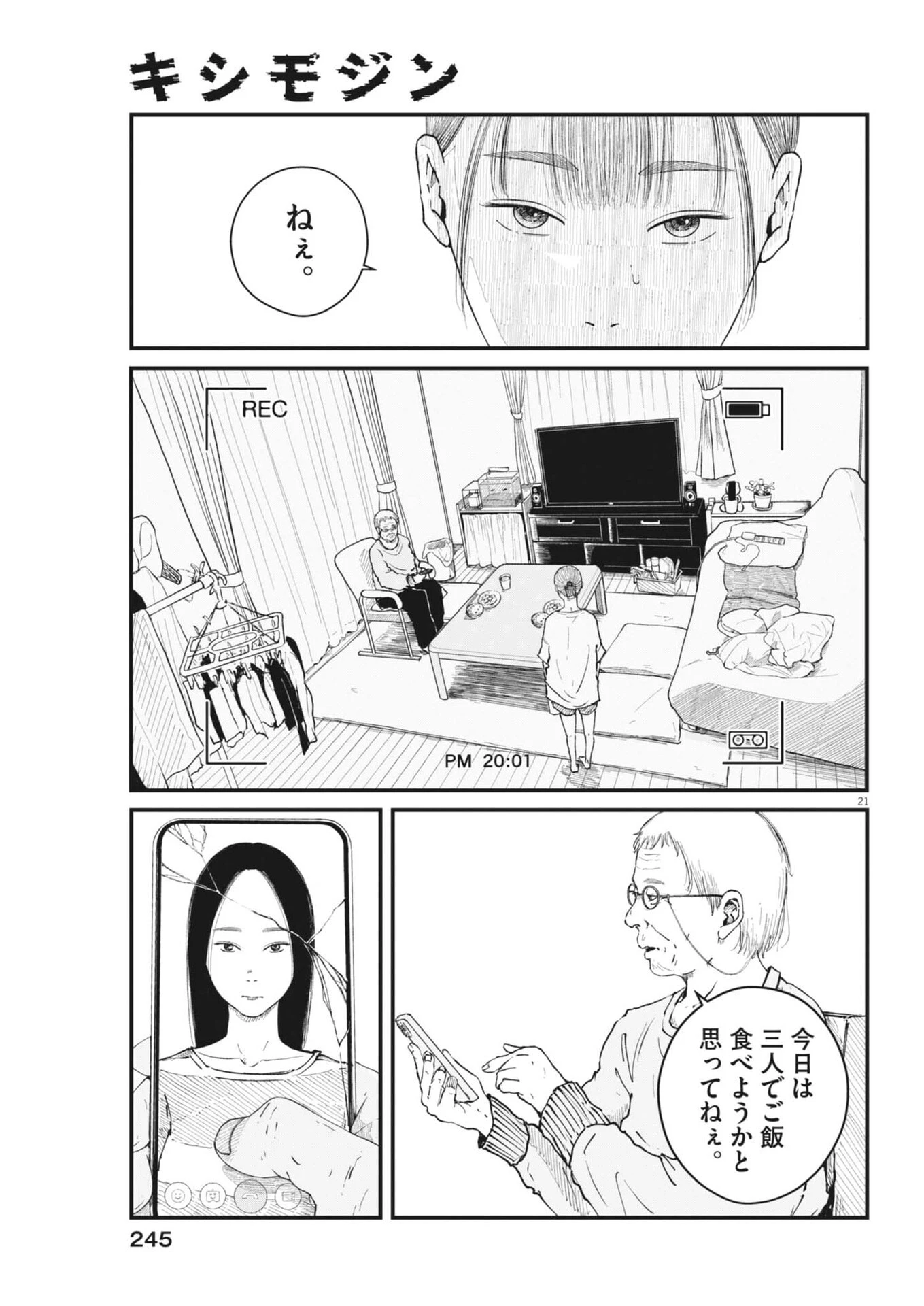 キシモジン 第10話 - 21