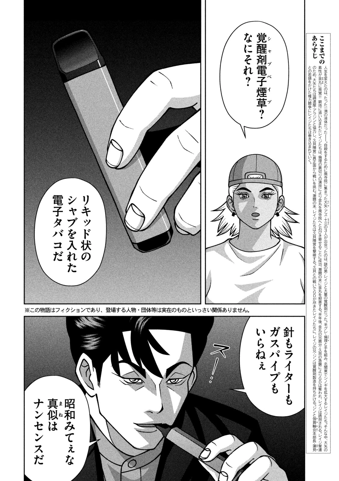 ゴールデンドロップ 第127話 - 2