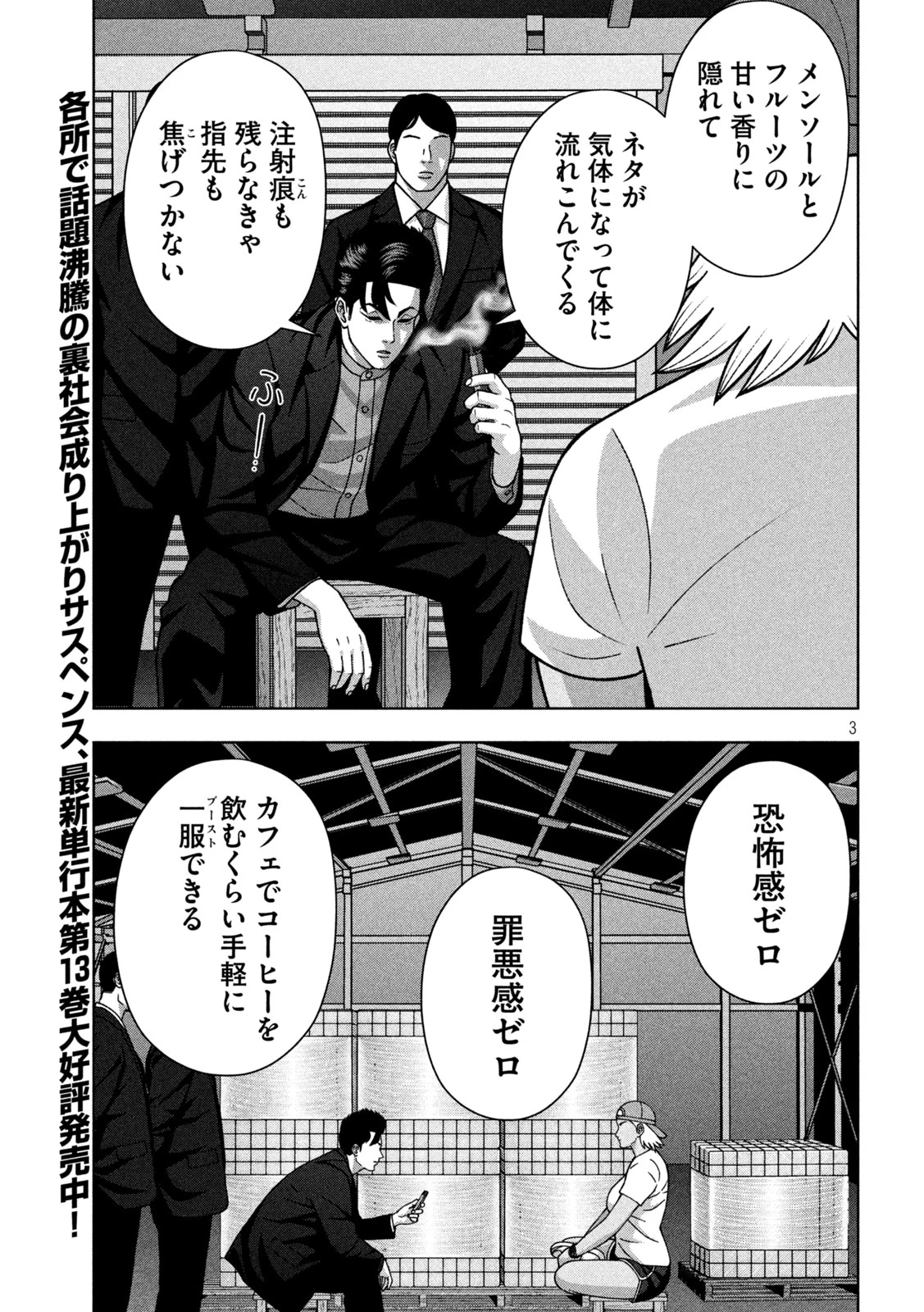 ゴールデンドロップ 第127話 - 3