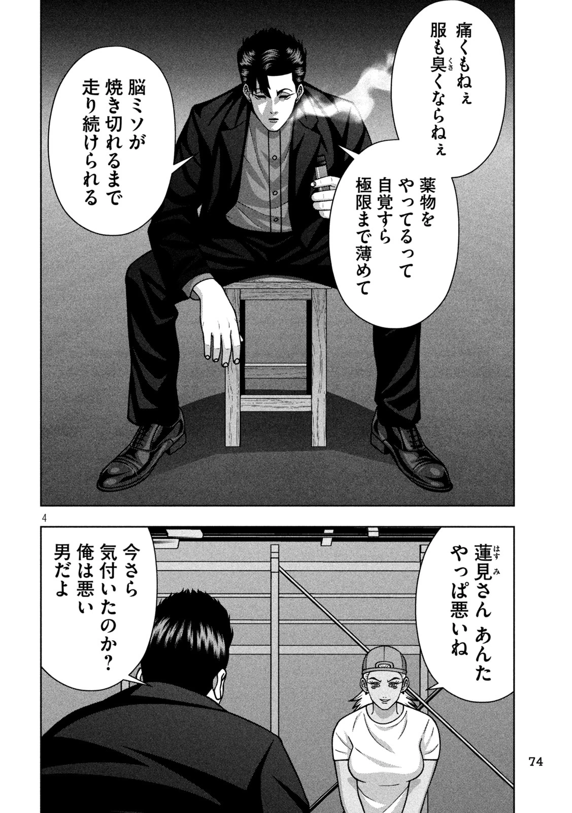 ゴールデンドロップ 第127話 - 4