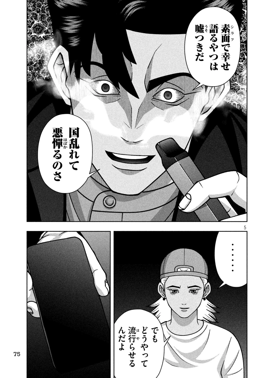 ゴールデンドロップ 第127話 - 5