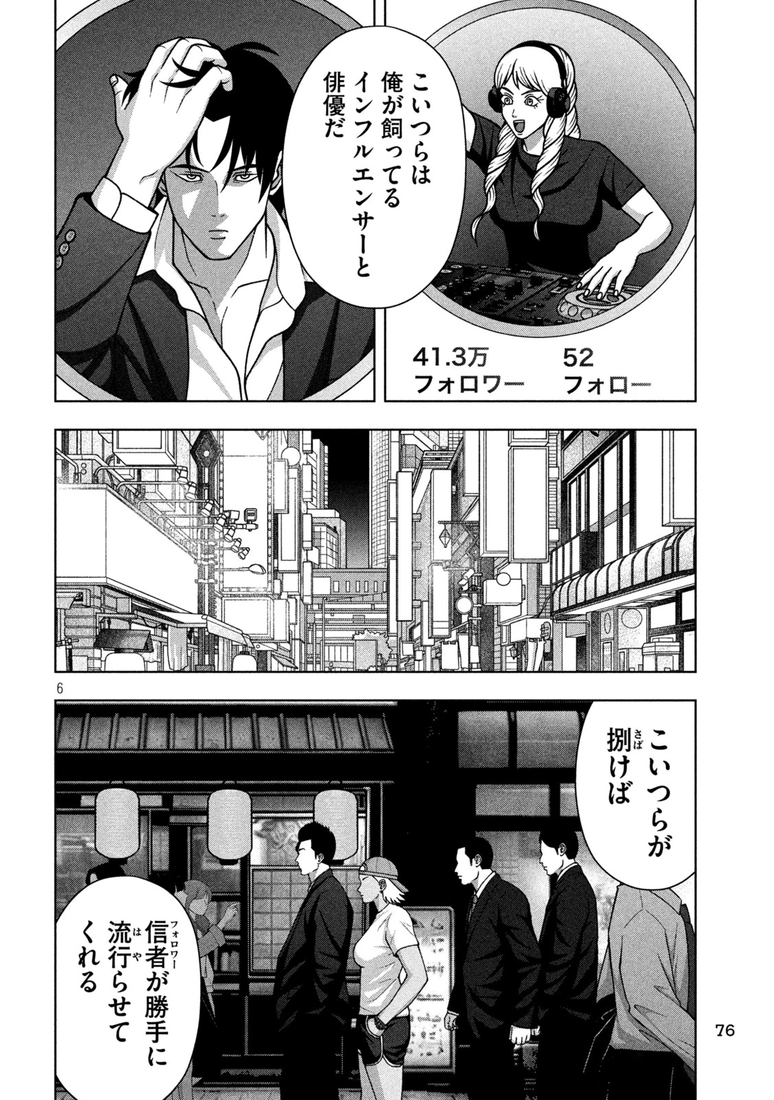 ゴールデンドロップ 第127話 - 6