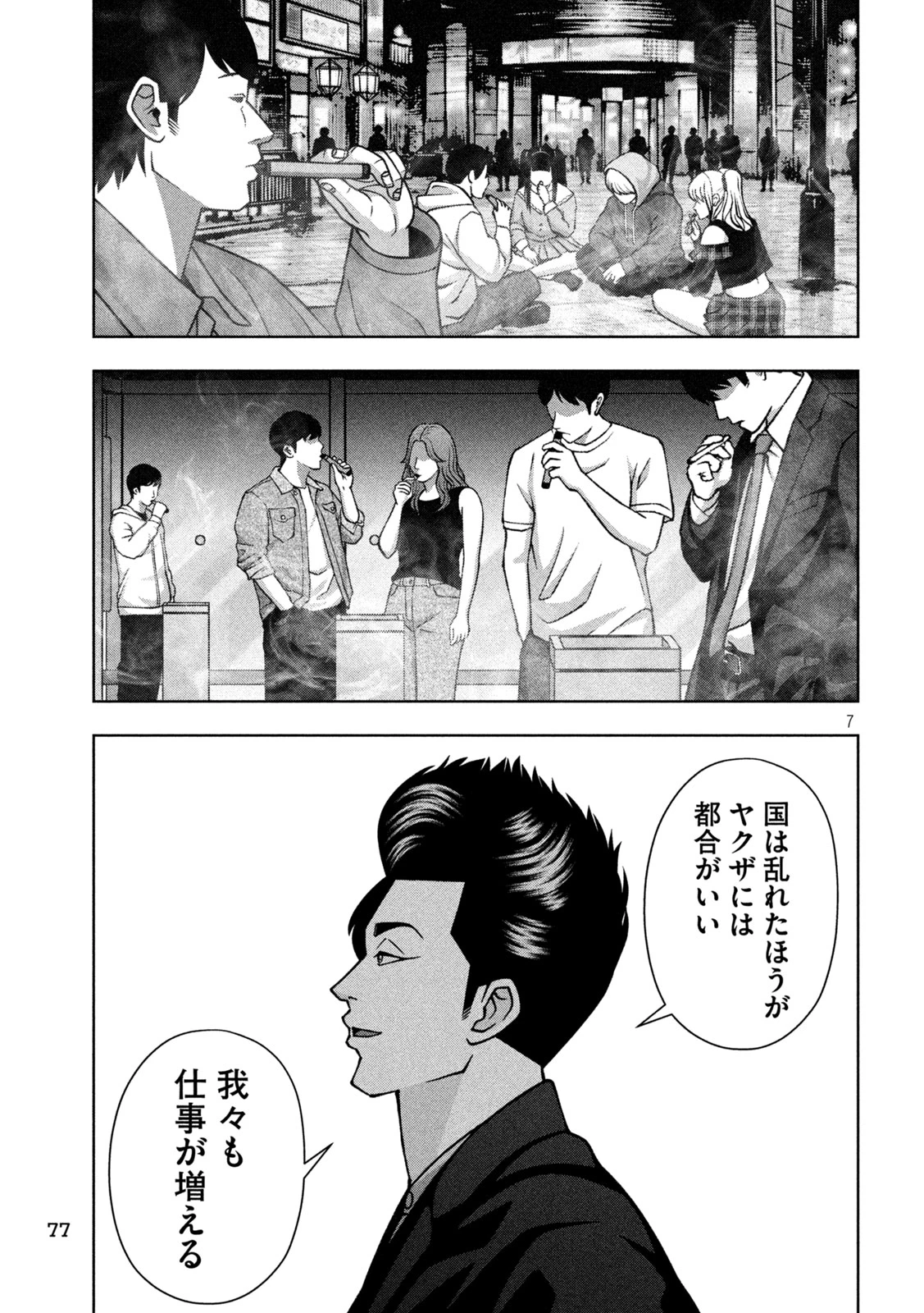 ゴールデンドロップ 第127話 - 7