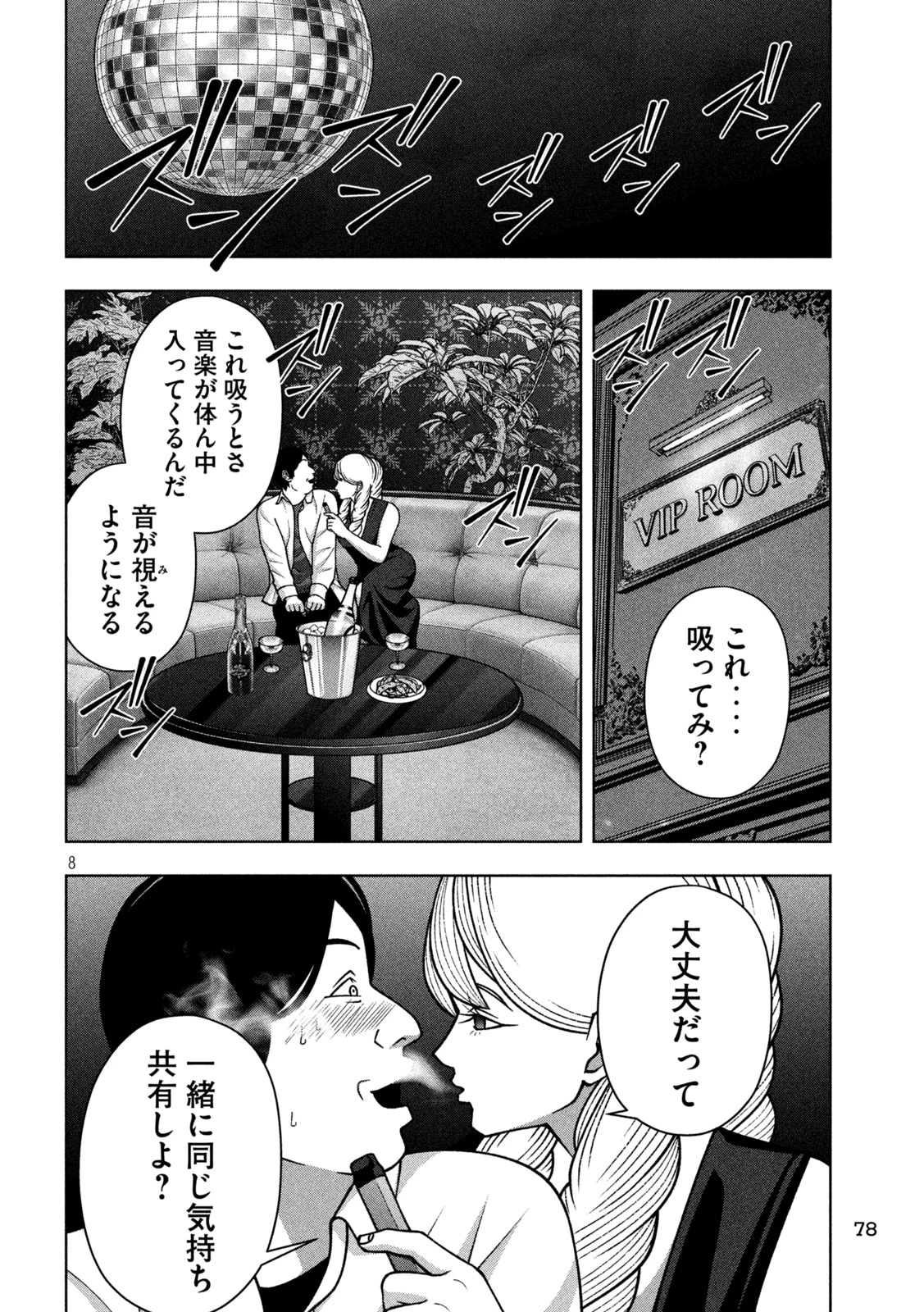 ゴールデンドロップ 第127話 - 8