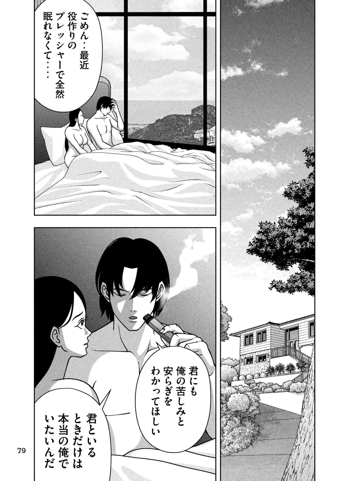 ゴールデンドロップ 第127話 - 9