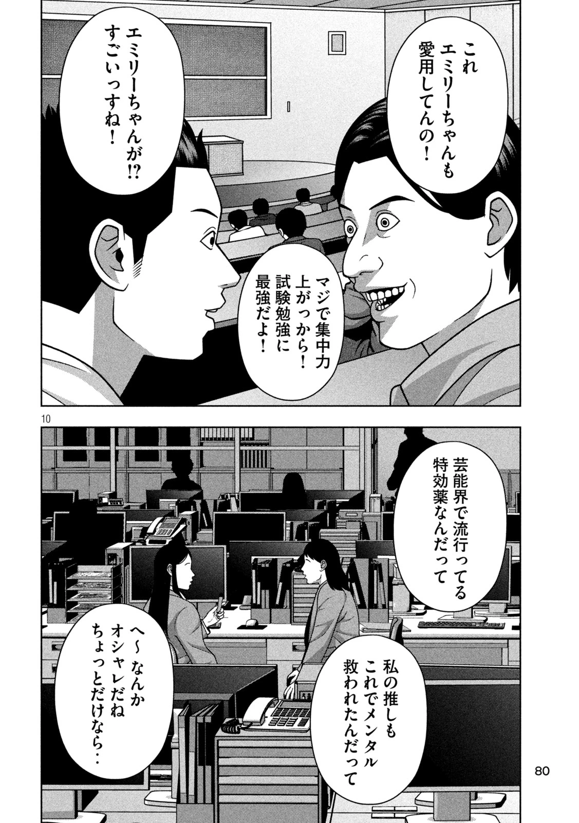 ゴールデンドロップ 第127話 - 10