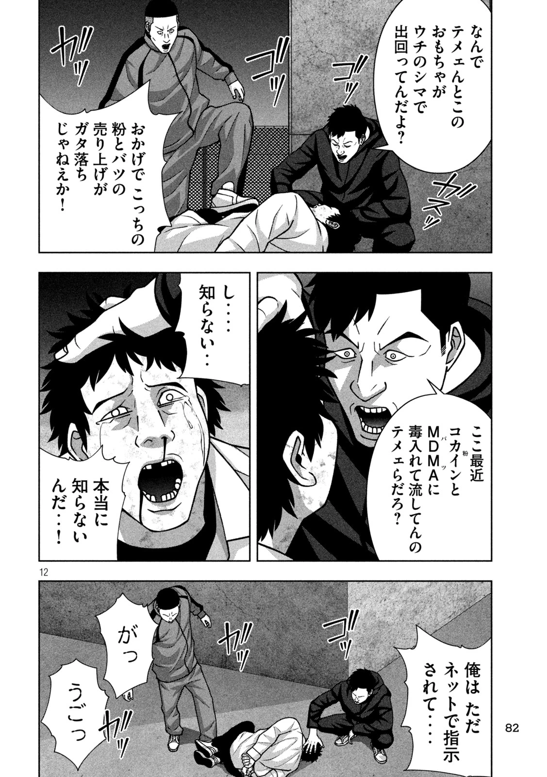 ゴールデンドロップ 第127話 - 12