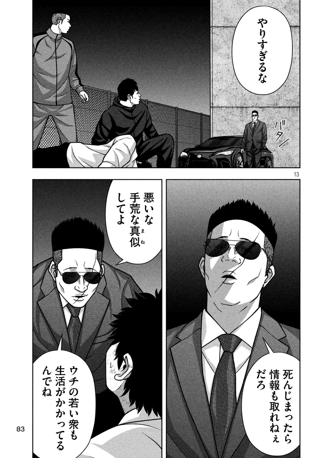 ゴールデンドロップ 第127話 - 13