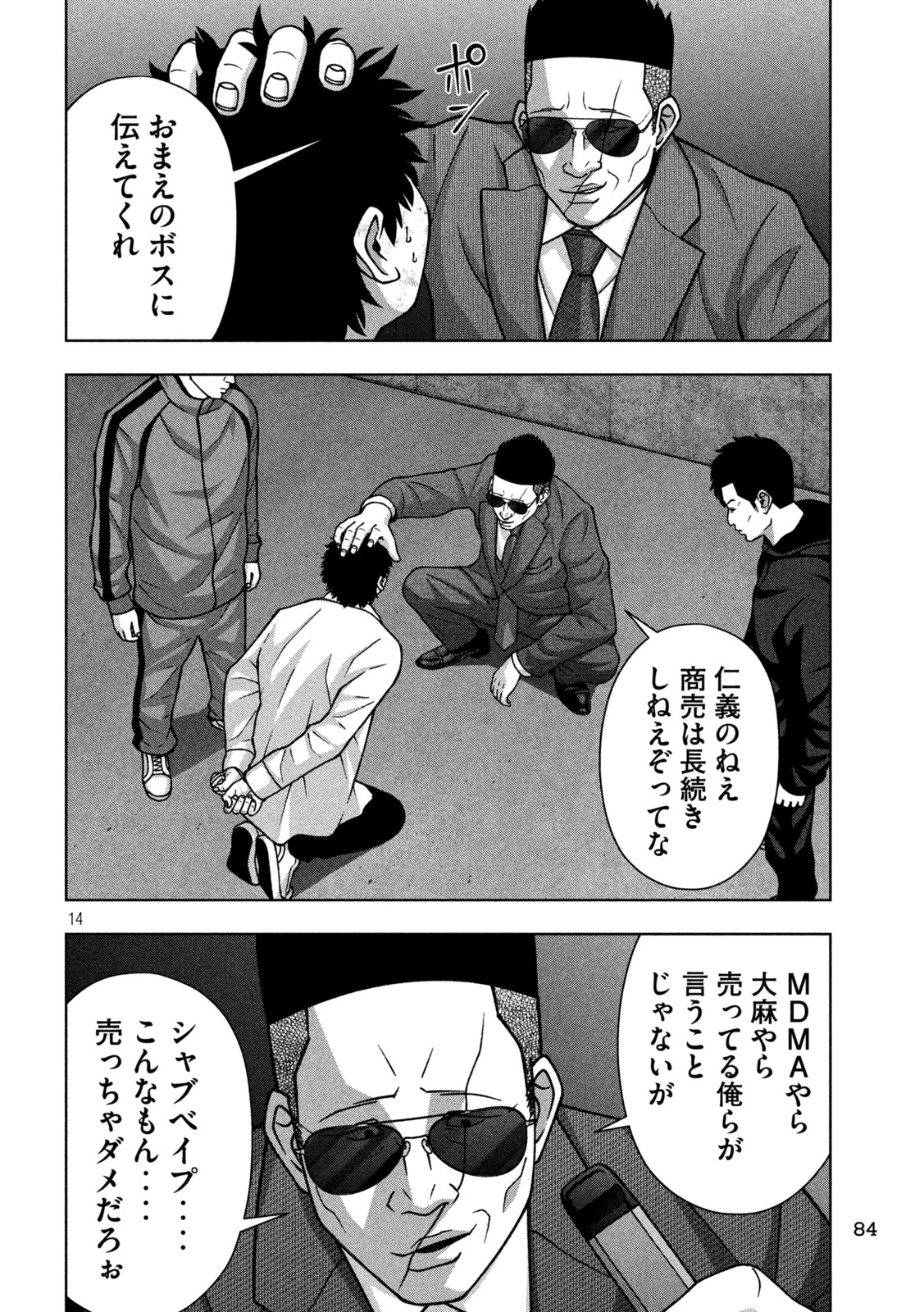 ゴールデンドロップ 第127話 - 14