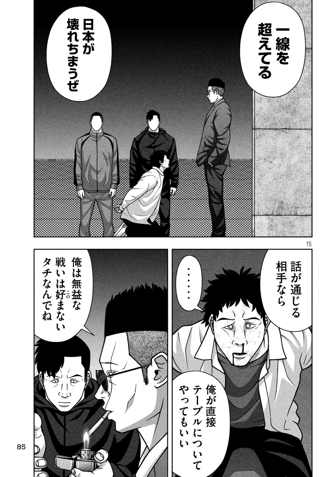 ゴールデンドロップ 第127話 - 15