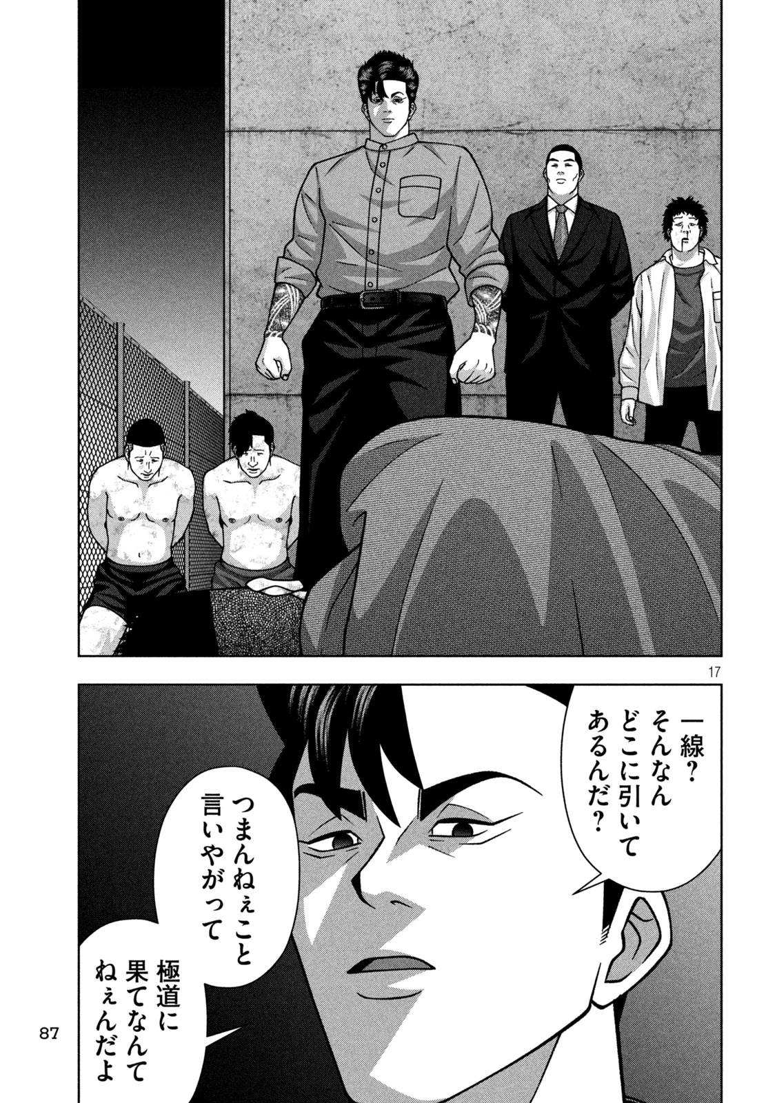 ゴールデンドロップ 第127話 - 17