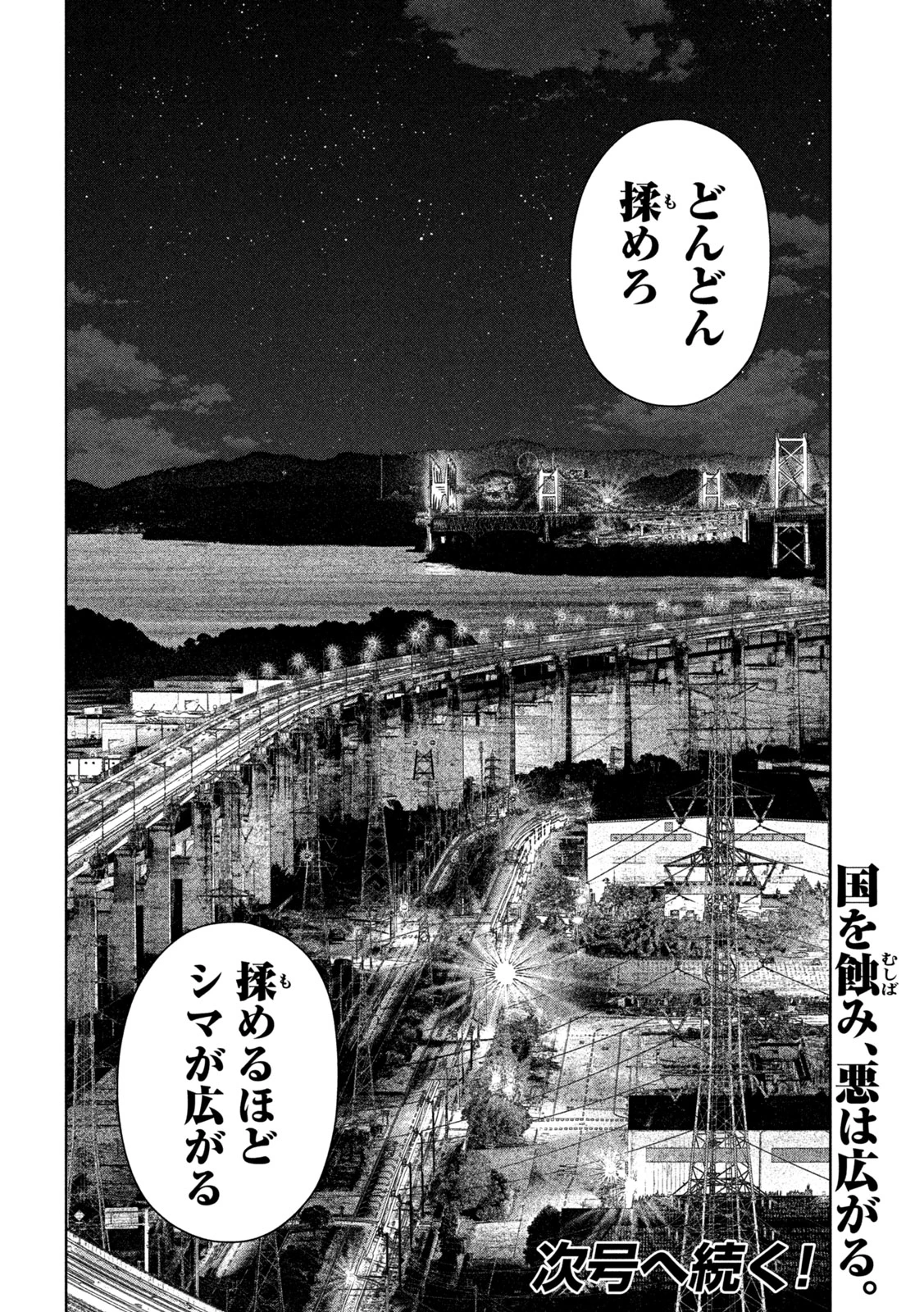 ゴールデンドロップ 第127話 - 18