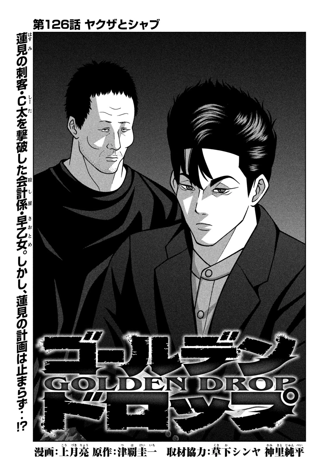 ゴールデンドロップ 第126話 - 1