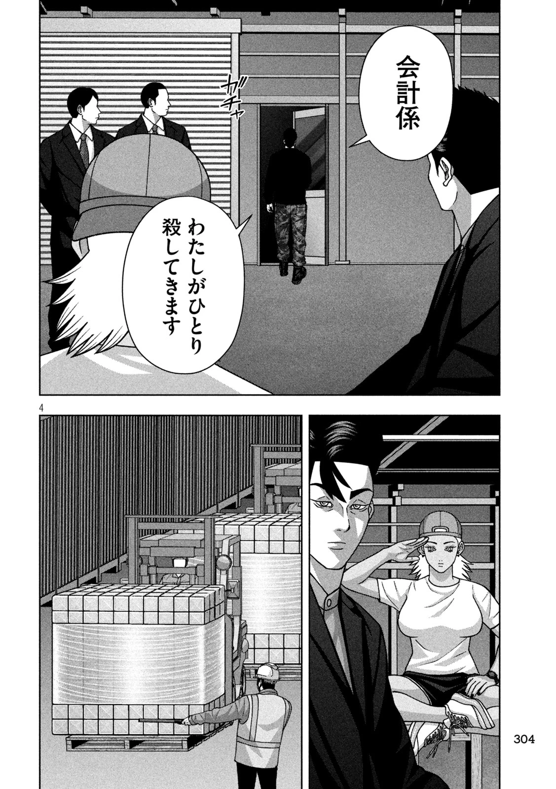 ゴールデンドロップ 第126話 - 4