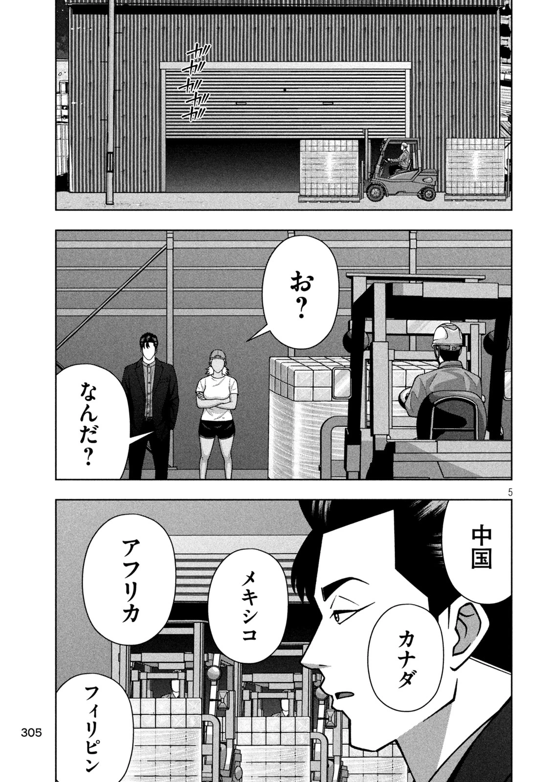 ゴールデンドロップ 第126話 - 5