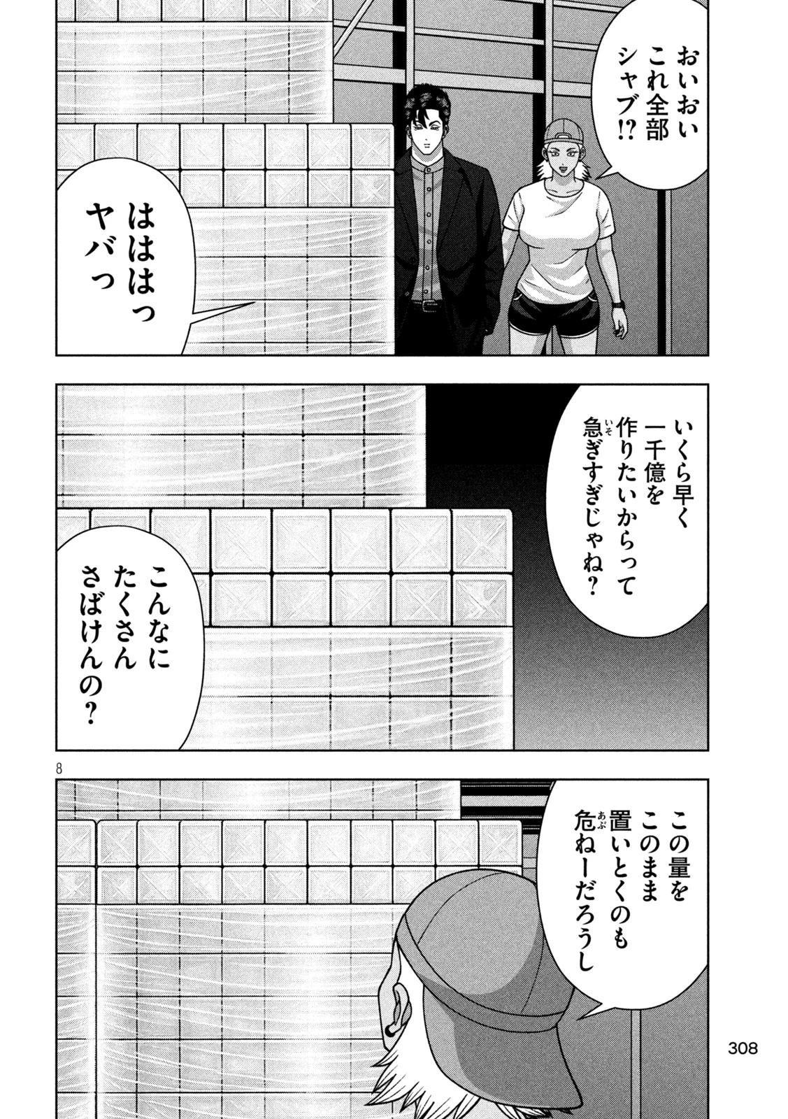 ゴールデンドロップ 第126話 - 8