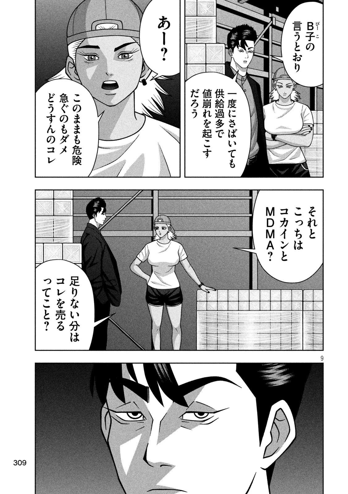 ゴールデンドロップ 第126話 - 9