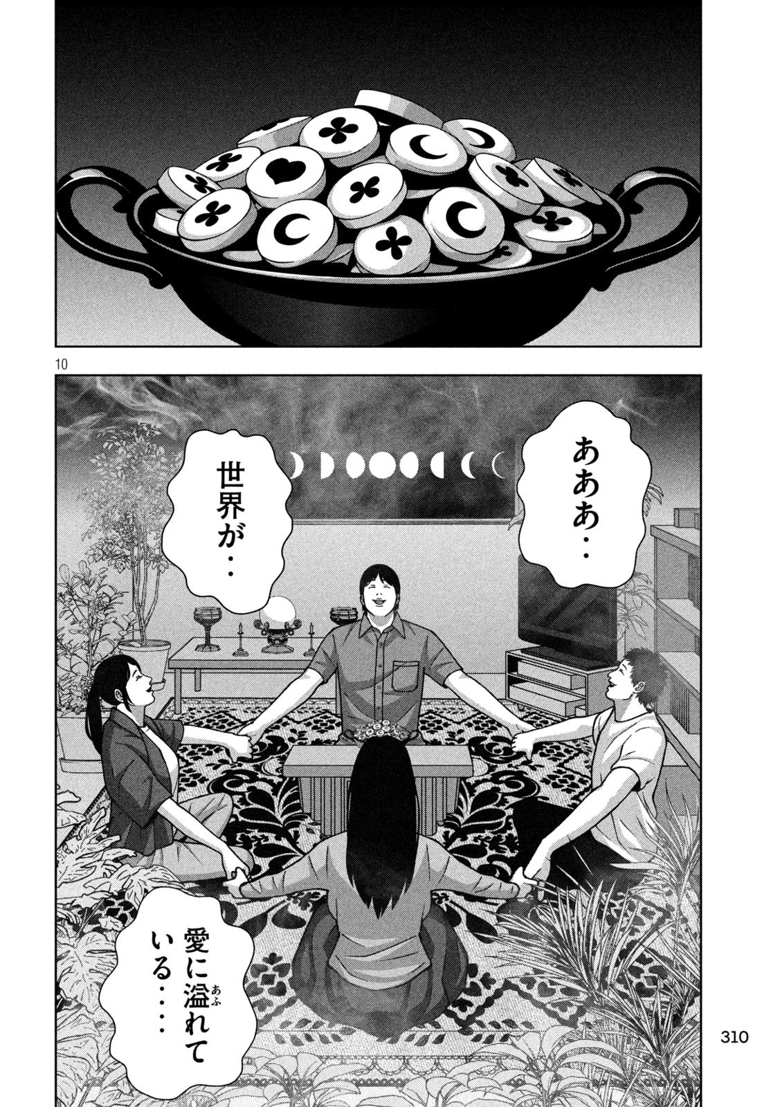 ゴールデンドロップ 第126話 - 10